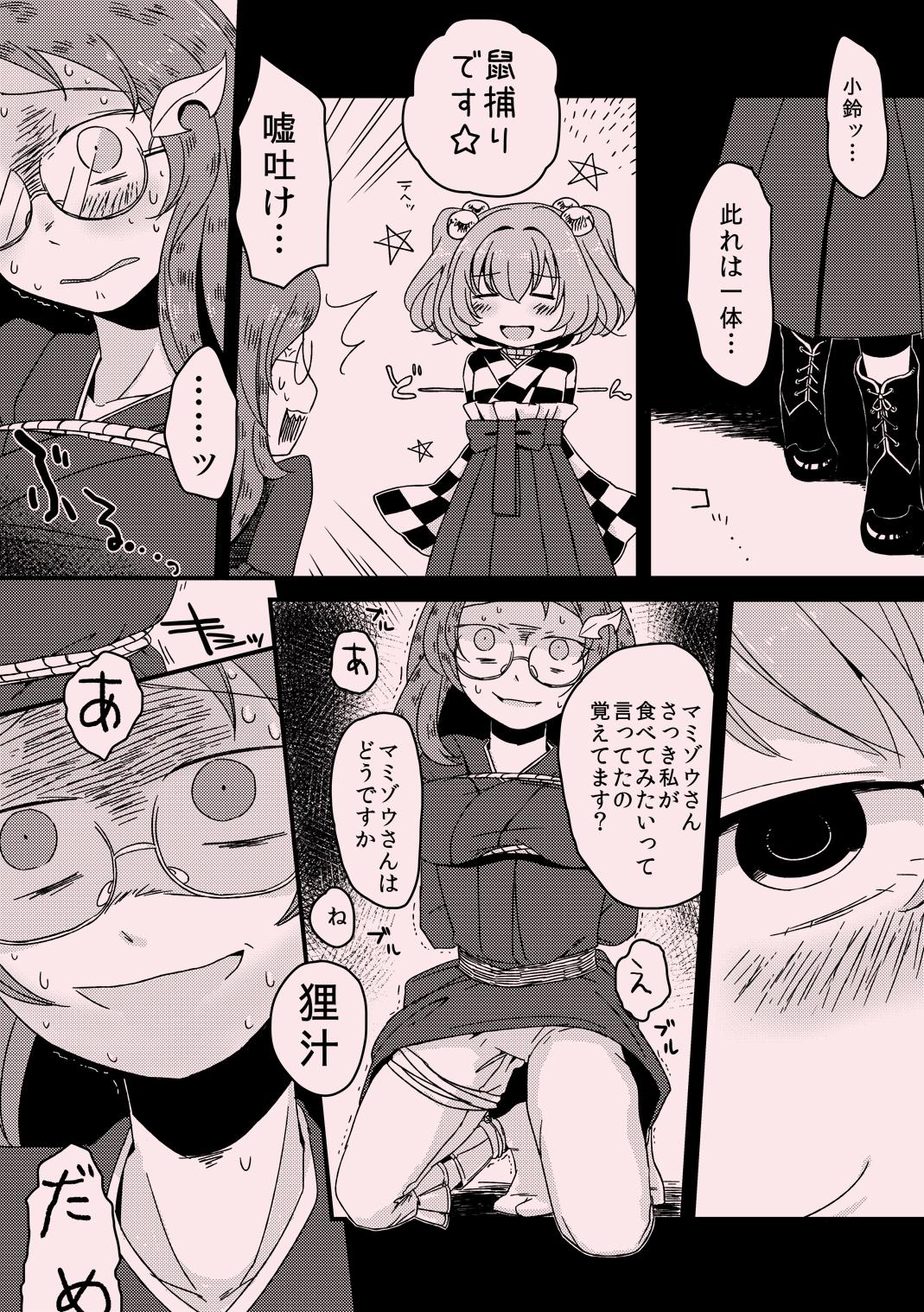 Money Talks Aimamieru - Touhou project Gay Sex - Page 4