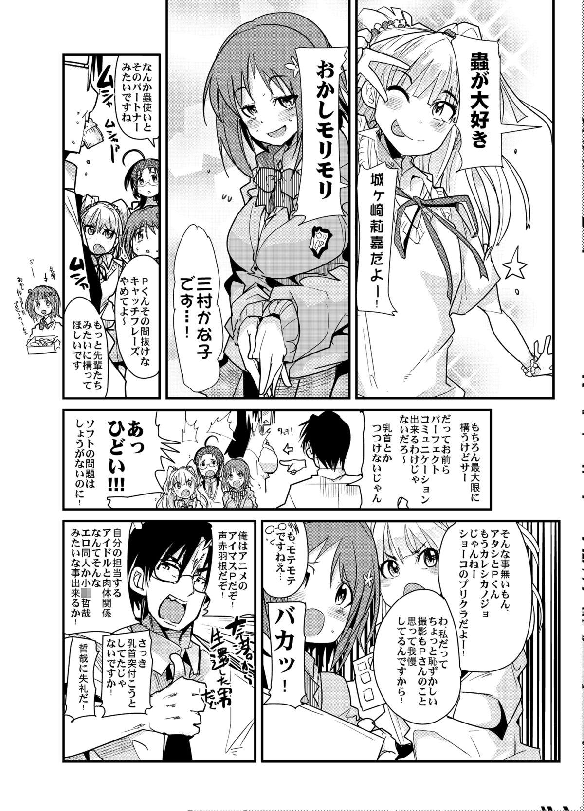 Freaky Shigemi kara Idol ga Mure o Nashite Osotte Kita!! - The idolmaster Spank - Page 5
