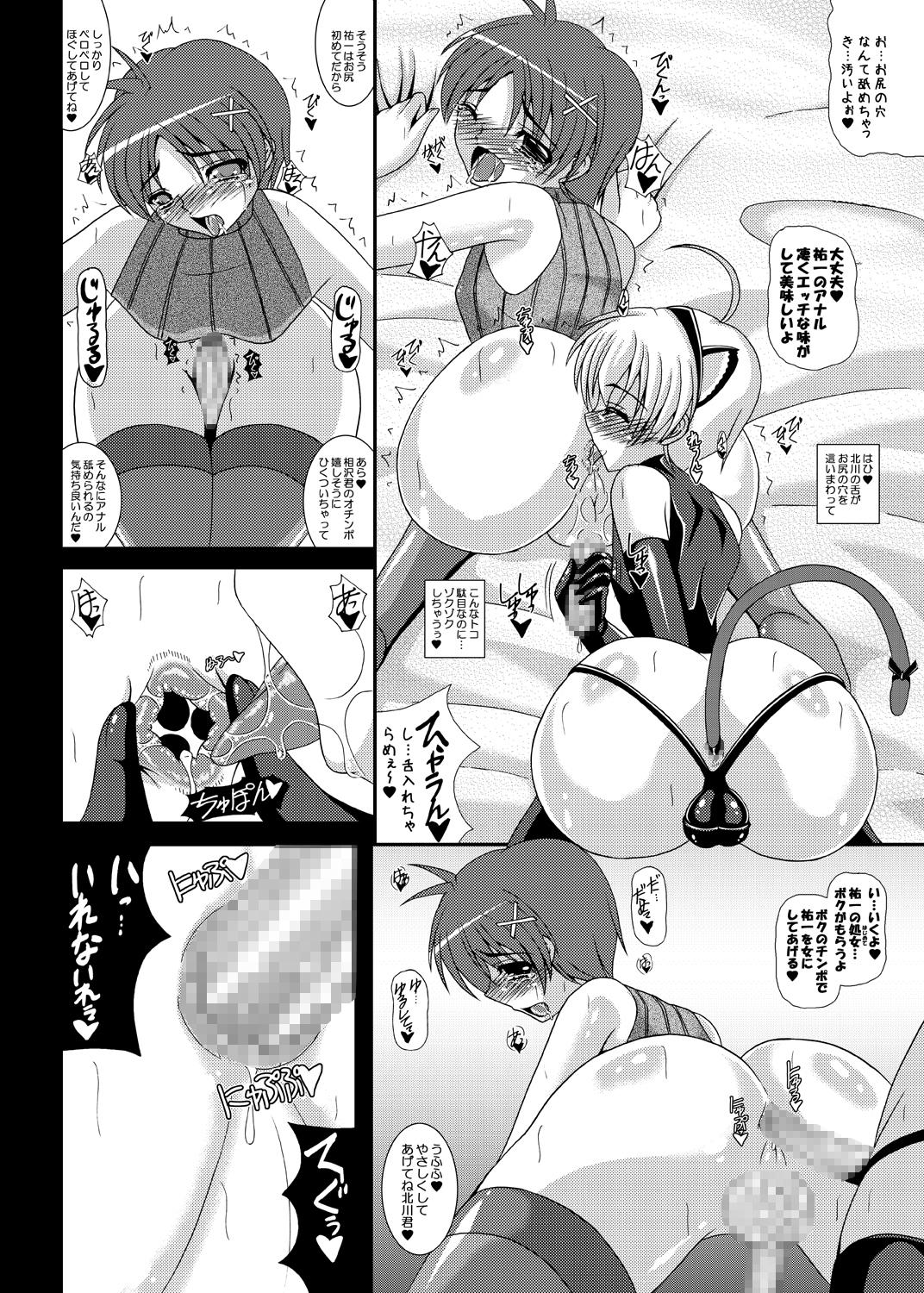 Blondes Otokonoko de Asobou 1.2.3 - Kanon Bro - Page 9