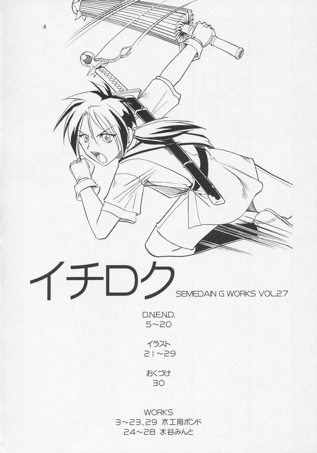 Macho SEMEDAIN G WORKS vol.27 - Ichiroku - Samurai spirits Short Hair - Page 3