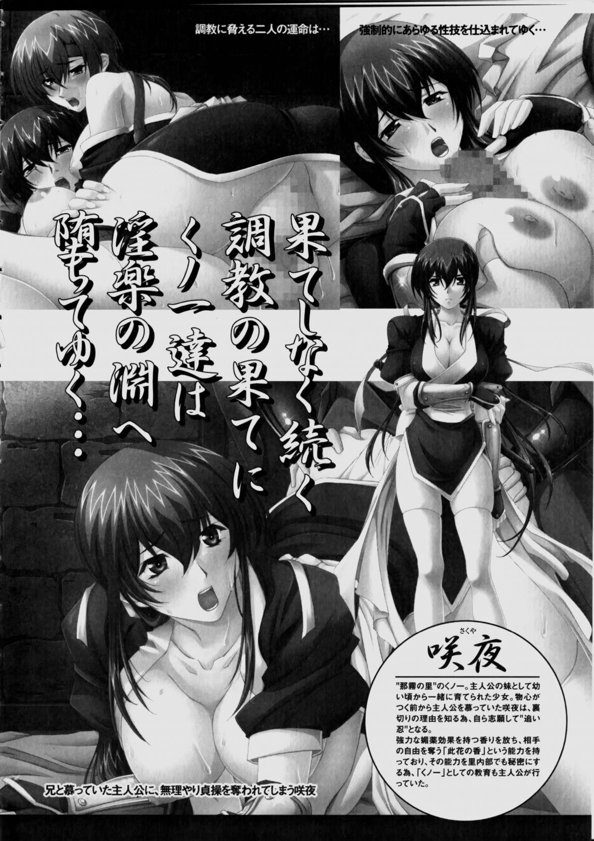 Hooker Kunoichi Sakuya 「Shinobishi Omoi ha Chijoku ni Nurete…」 Pierced - Page 7