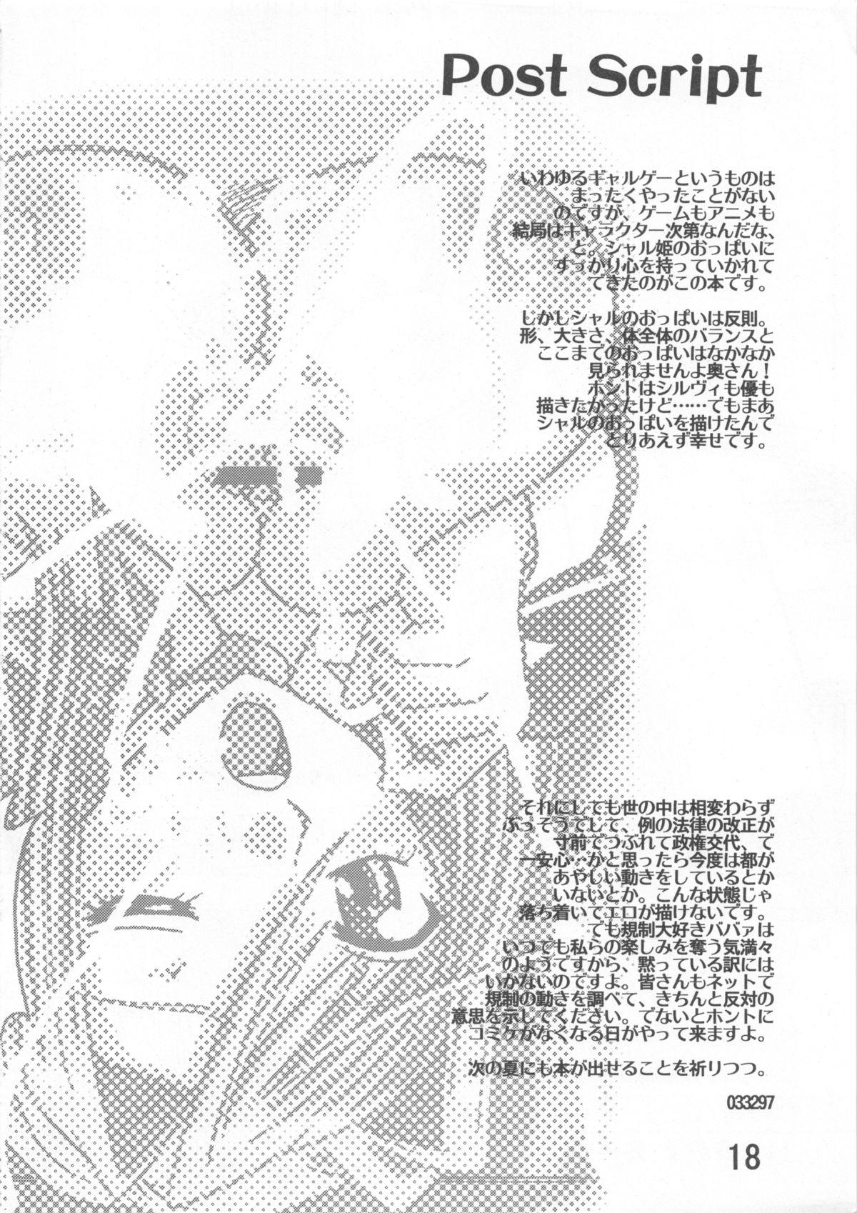 Que Kakihoudai 21 - Princess lover Two - Page 19