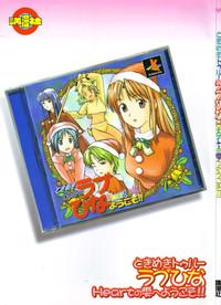 Tokimeki True Love Hina Heart no Shizuku e Youkoso!! 2