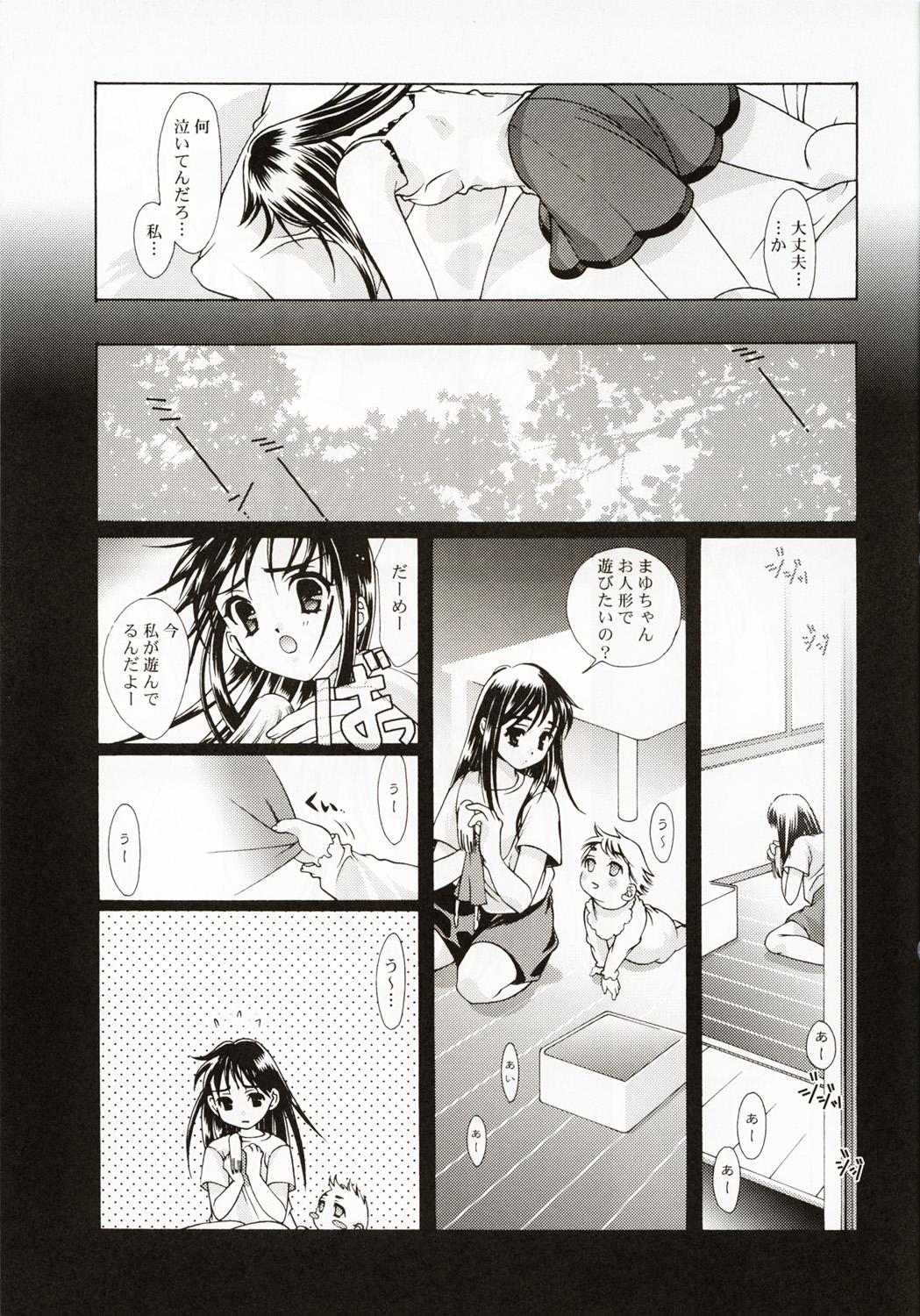 Fucking Renai Insertion - Page 8