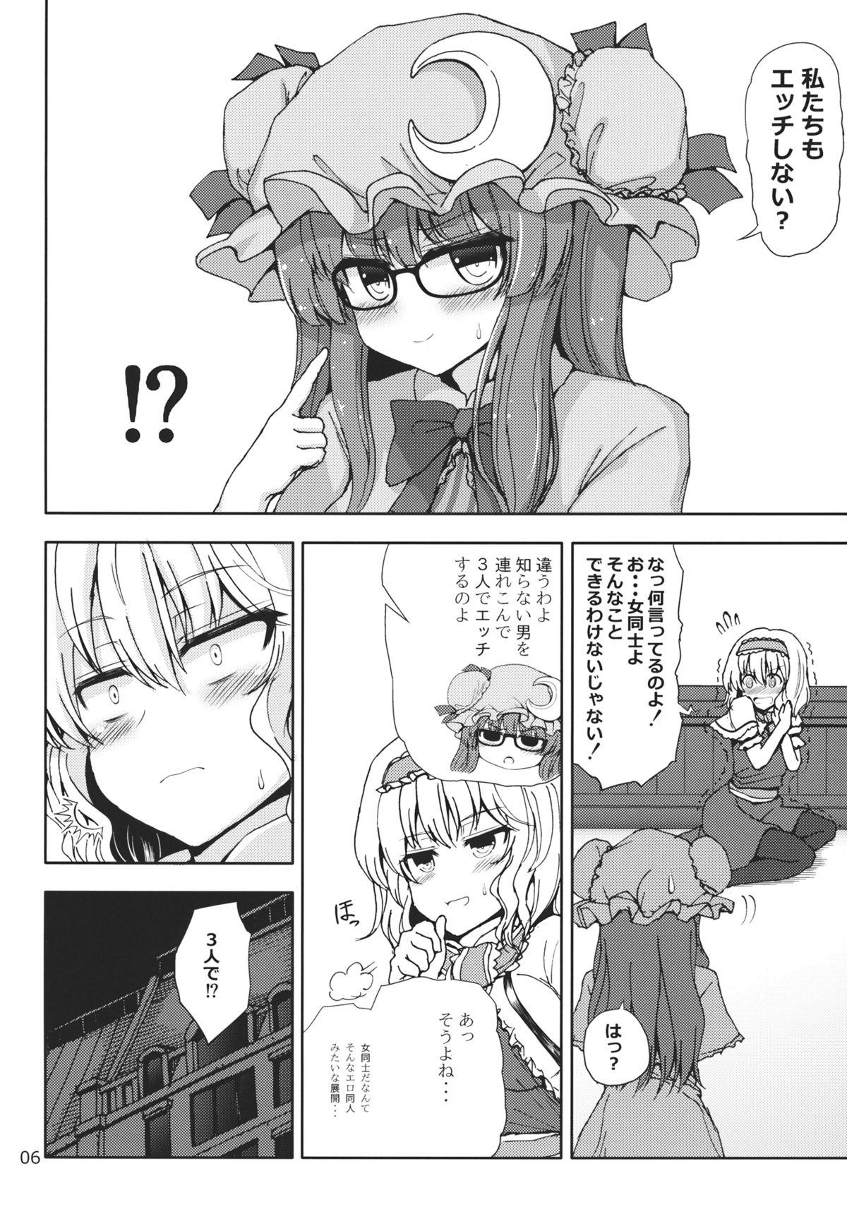 Anale Alice to Patchouli no Yoasobi Time!! - Touhou project Housewife - Page 5