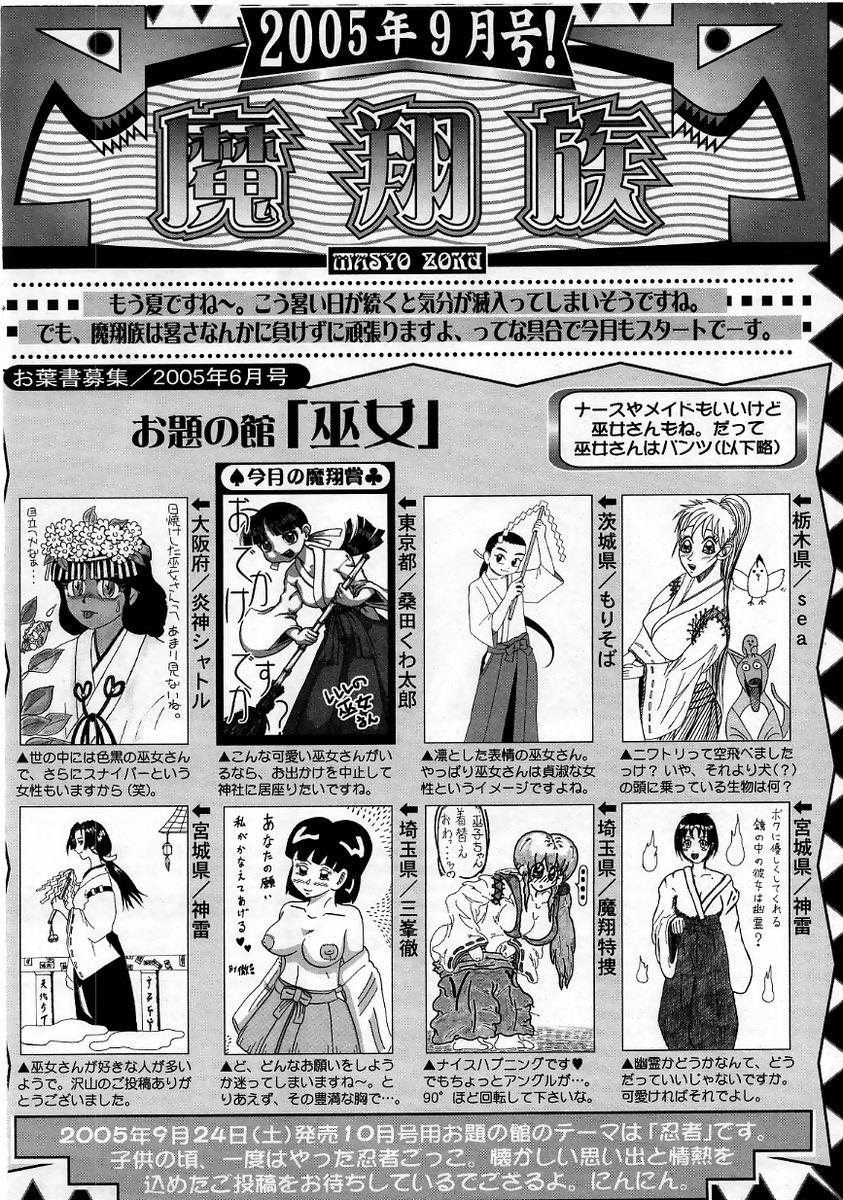 Comic Masyo 2005-09 227