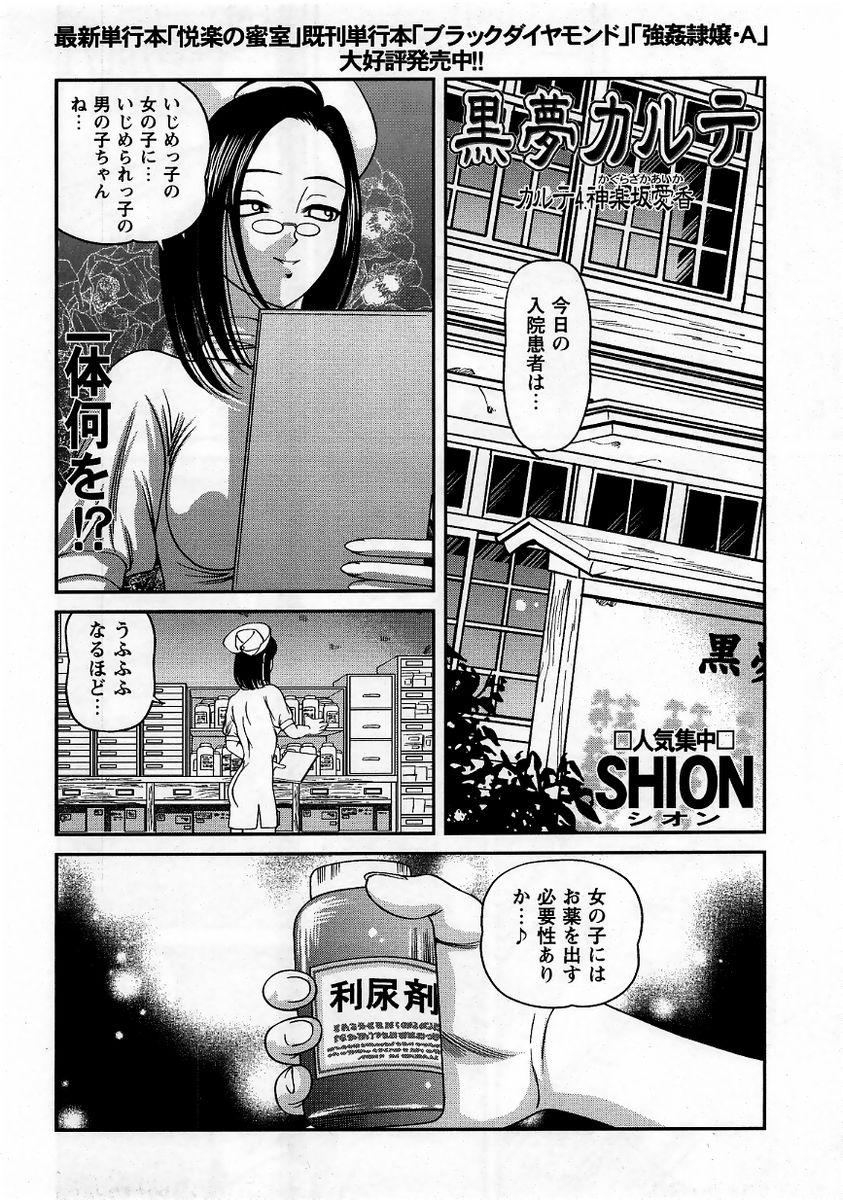 Comic Masyo 2005-09 75
