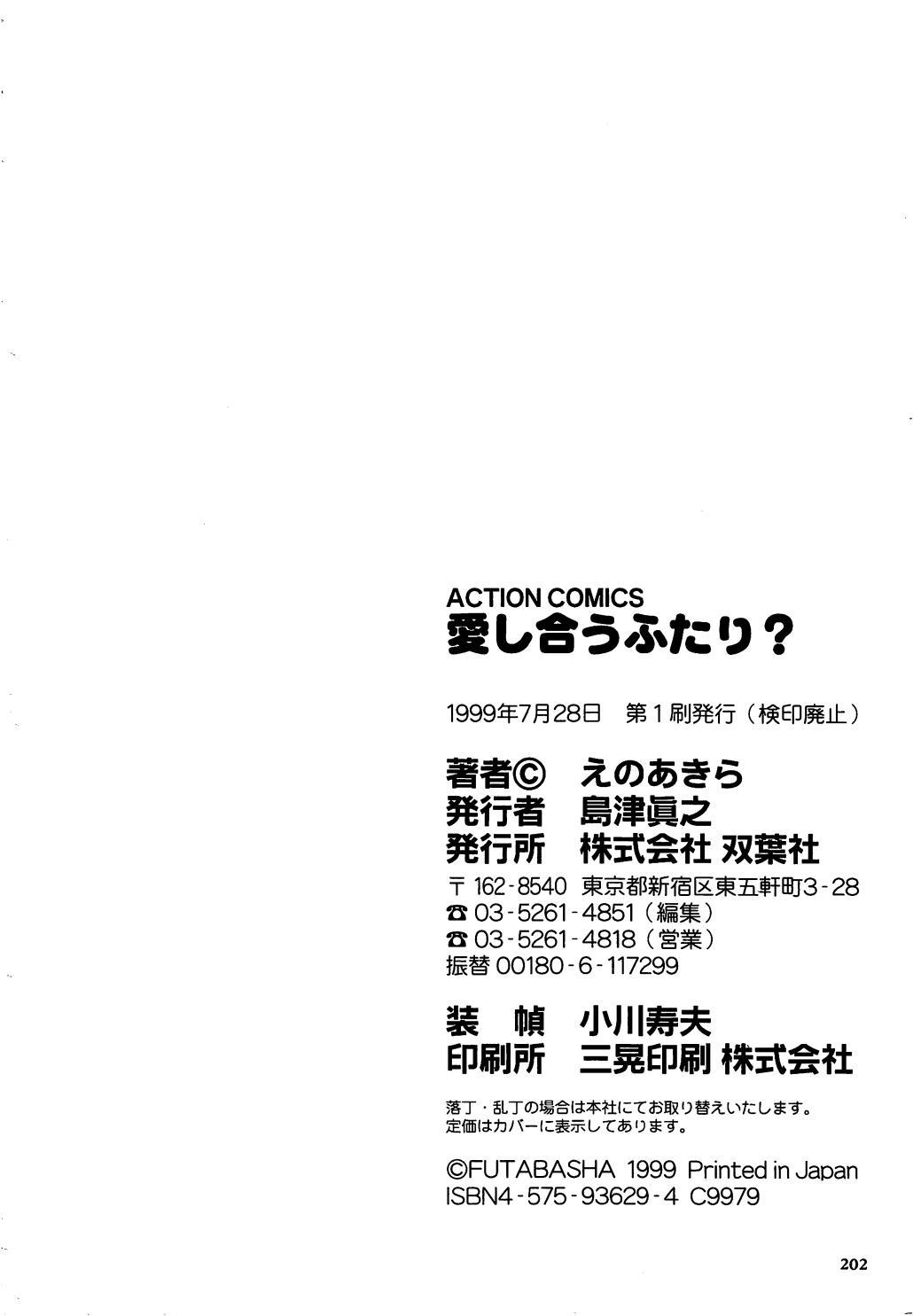 Tattoo Aishiau Futari? Punished - Page 202