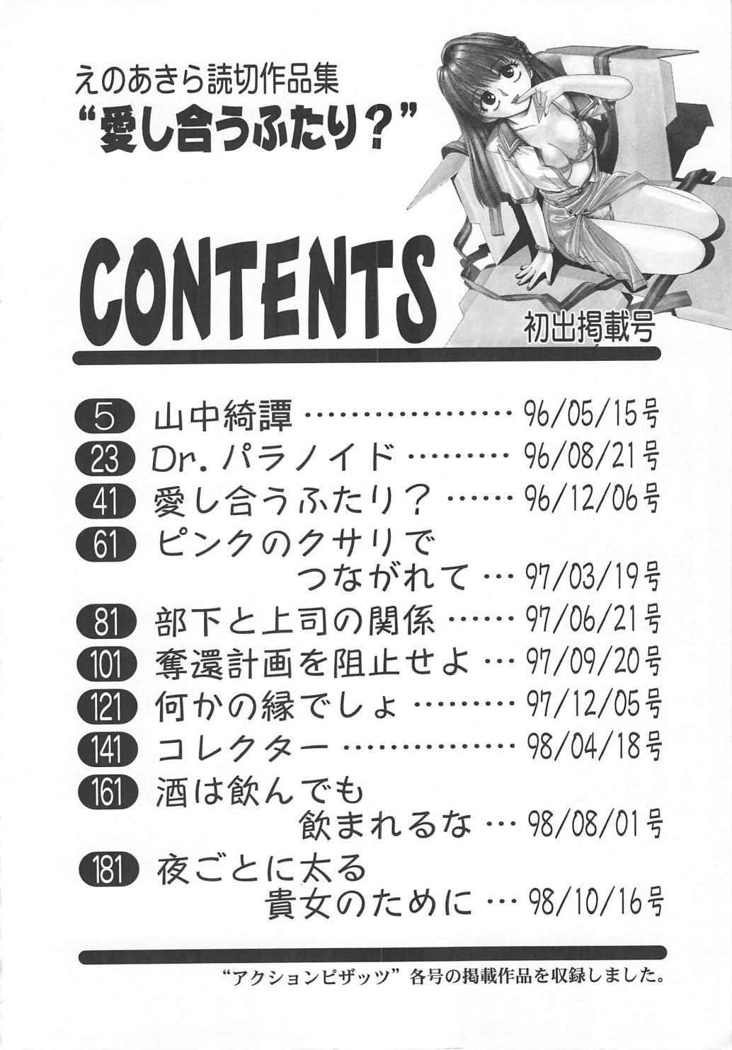 Retro Aishiau Futari? Fucked - Page 4