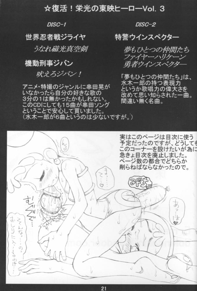 Uncensored 99% - Ojamajo doremi Monster - Page 20