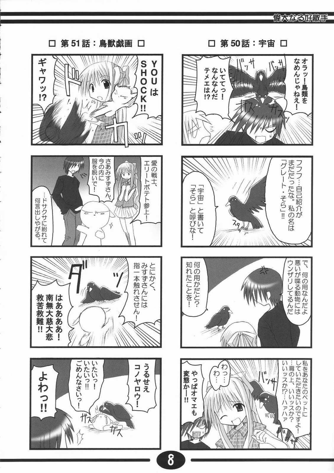Amateur Misuzu Panic! 2nd Stage - Air Masturbandose - Page 7