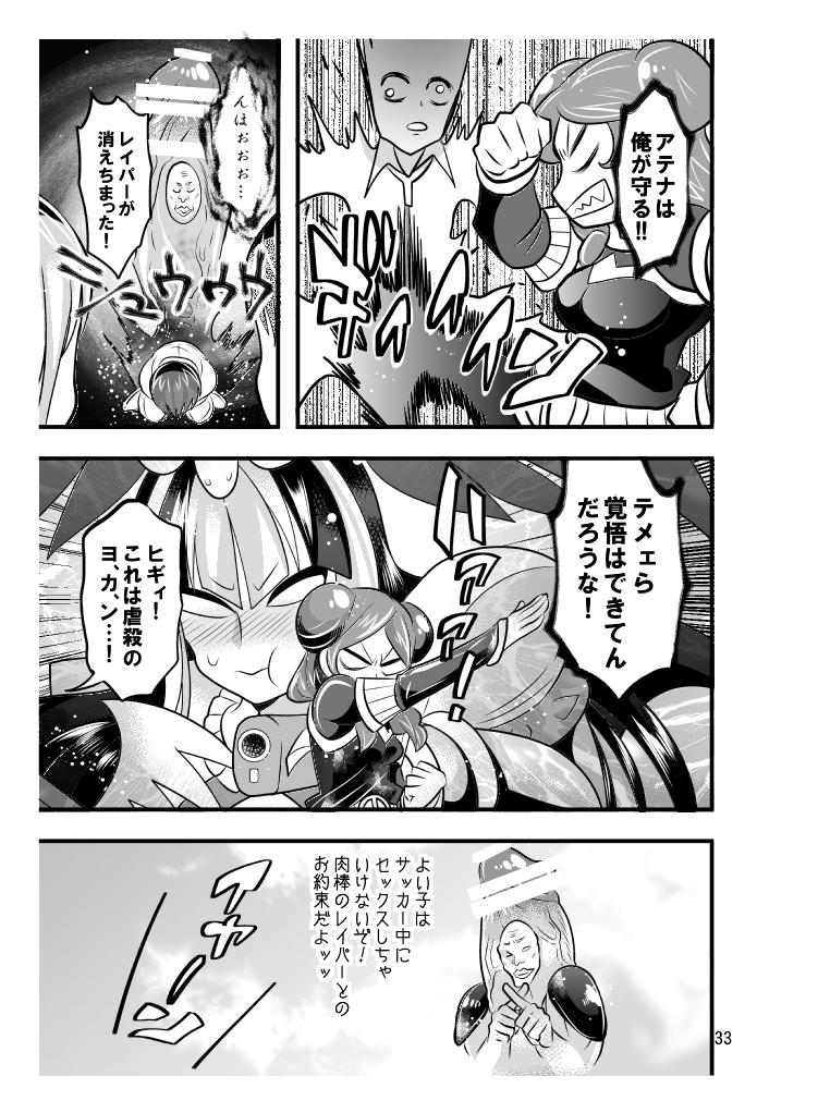 Shesafreak Keshin H - Inazuma eleven Food - Page 33