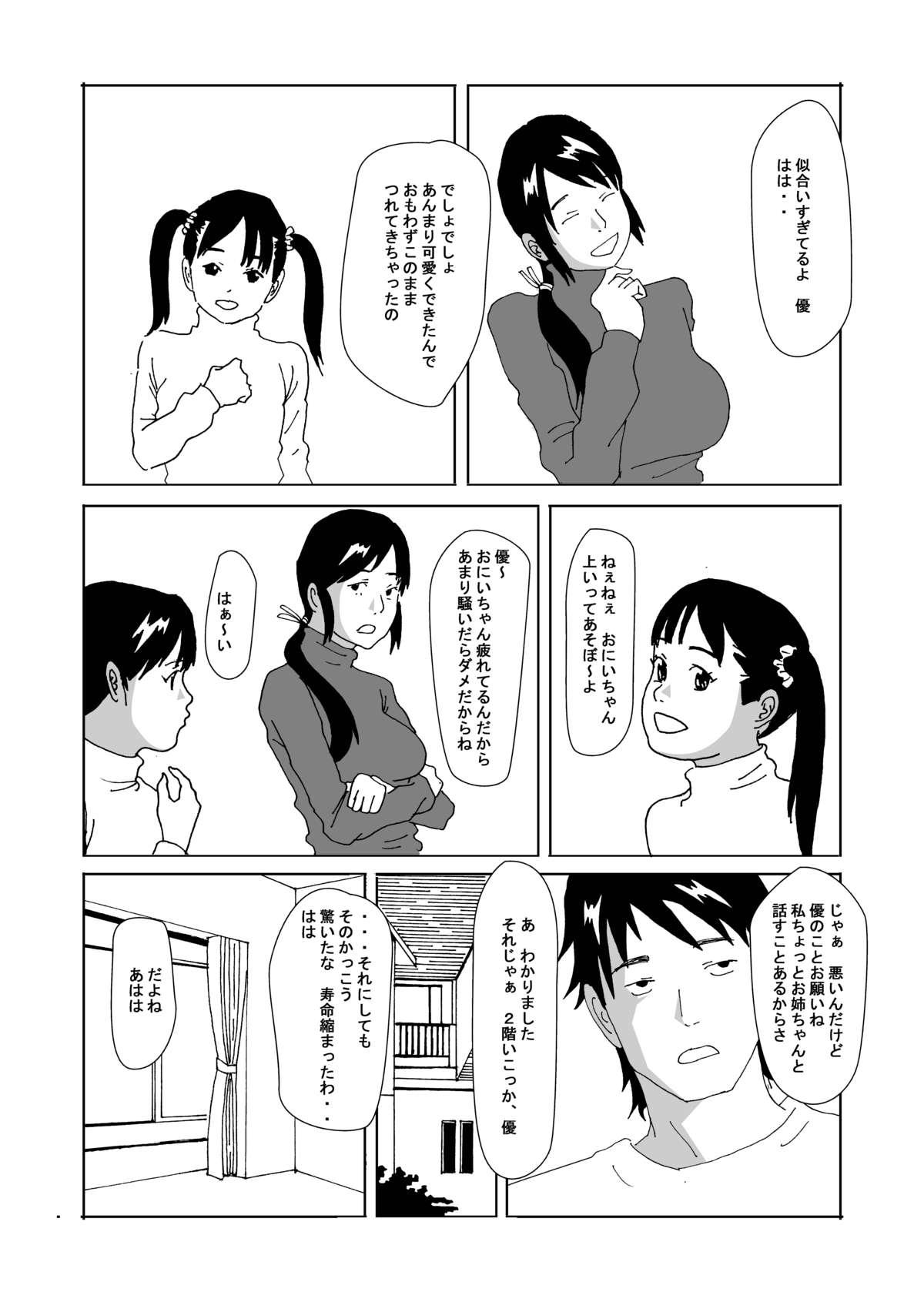 Online Himitsu no Kankei Gay - Page 5