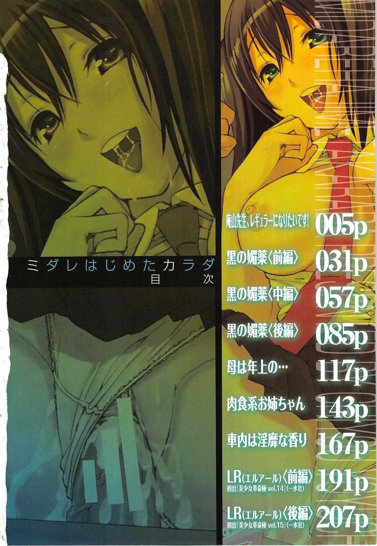 Teenies Midare Hajimeta Karada Dick - Page 7