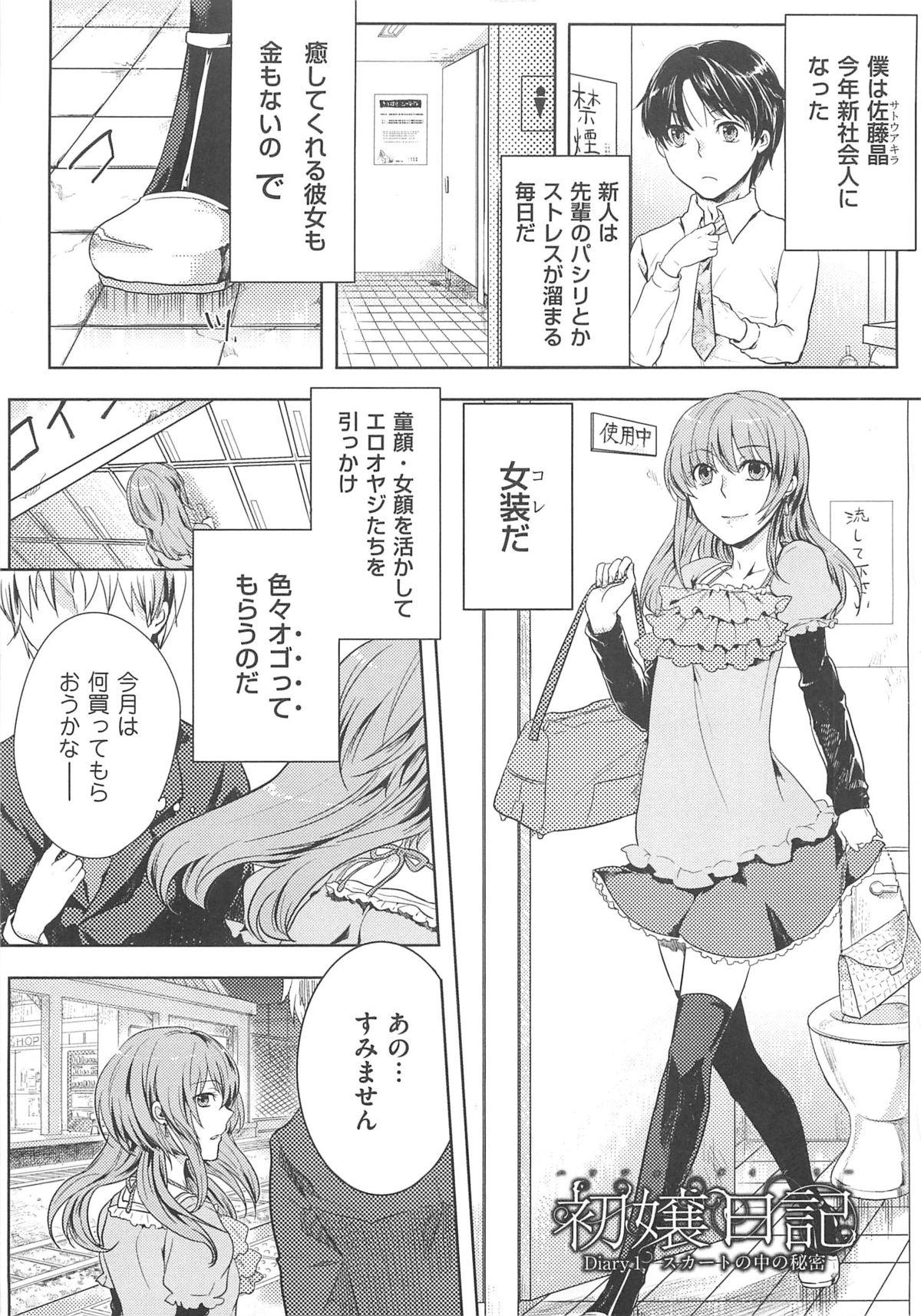 Parody Hatsujou Diary First Time - Page 10