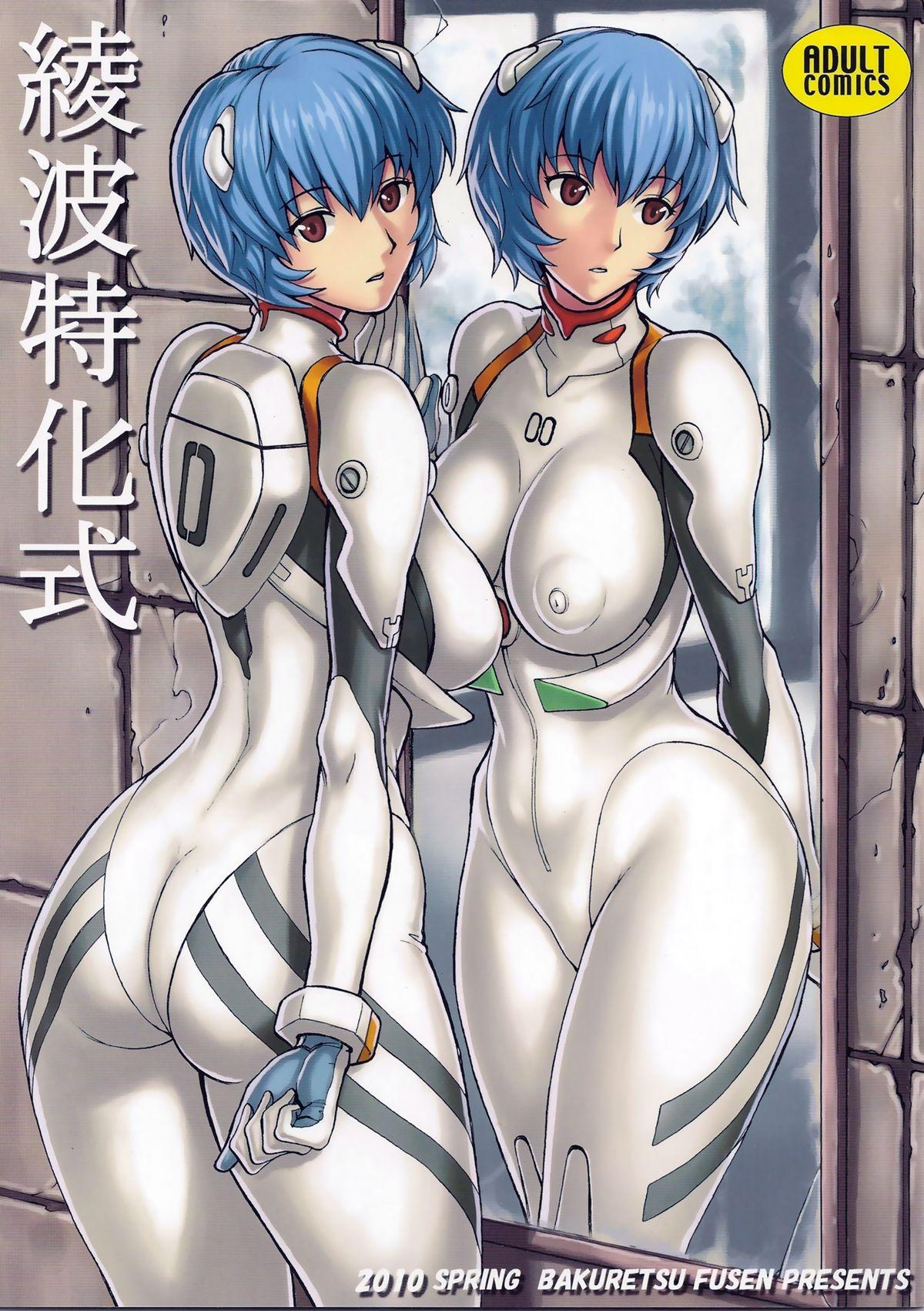 Nudes Ayanami Tokka-Shiki - Neon genesis evangelion Gay Toys - Picture 1