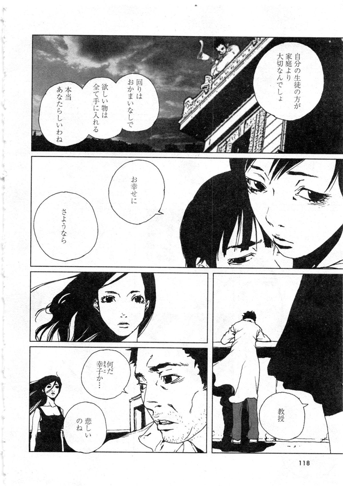Karyou Gakuen Daigaku 2006-10 Vol.1 118