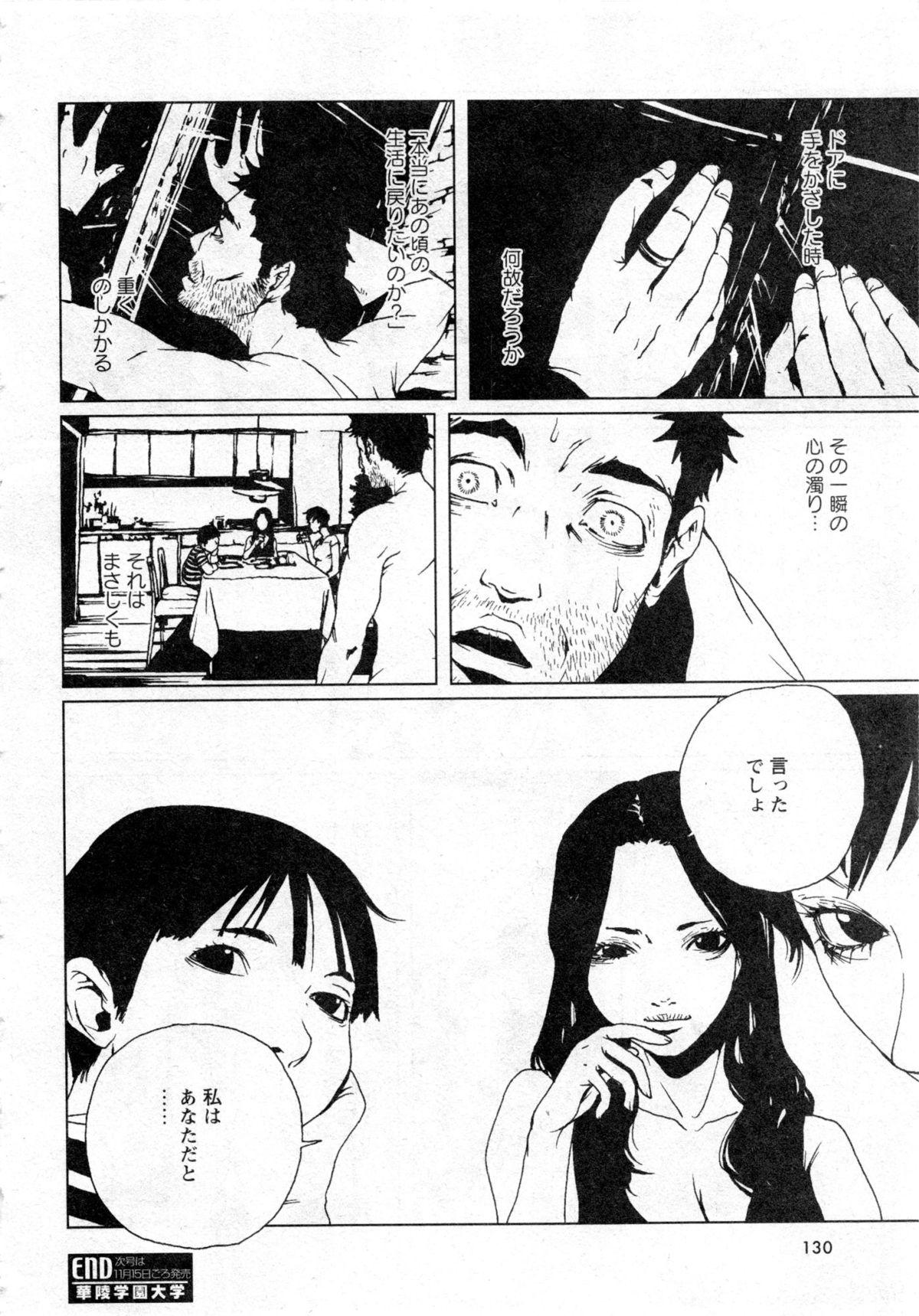 Karyou Gakuen Daigaku 2006-10 Vol.1 130