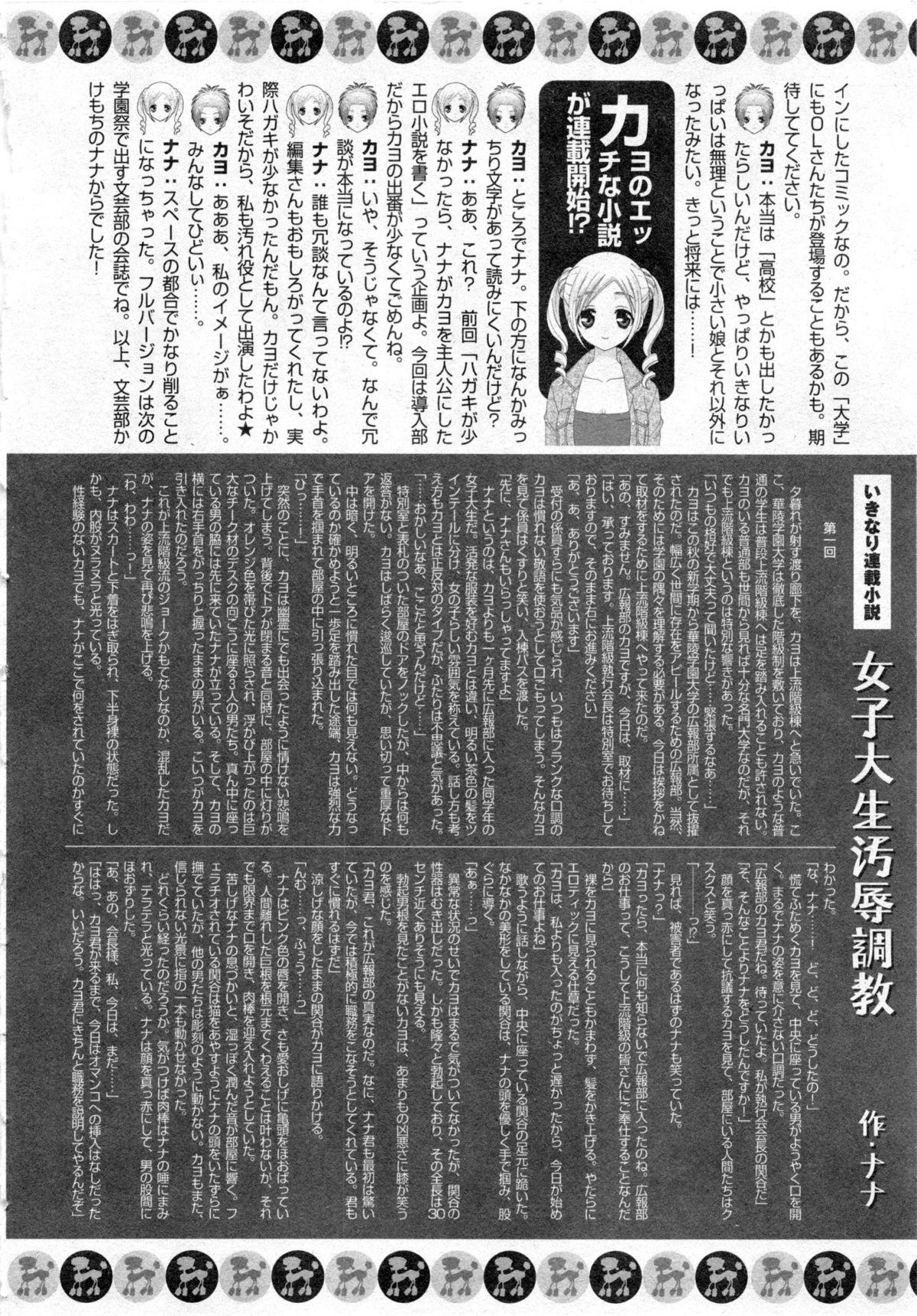 Karyou Gakuen Daigaku 2006-10 Vol.1 186