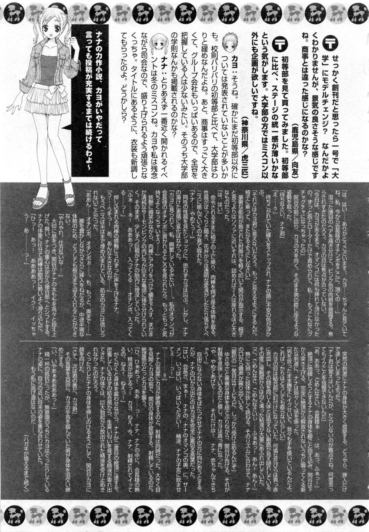 Karyou Gakuen Daigaku 2006-10 Vol.1 187
