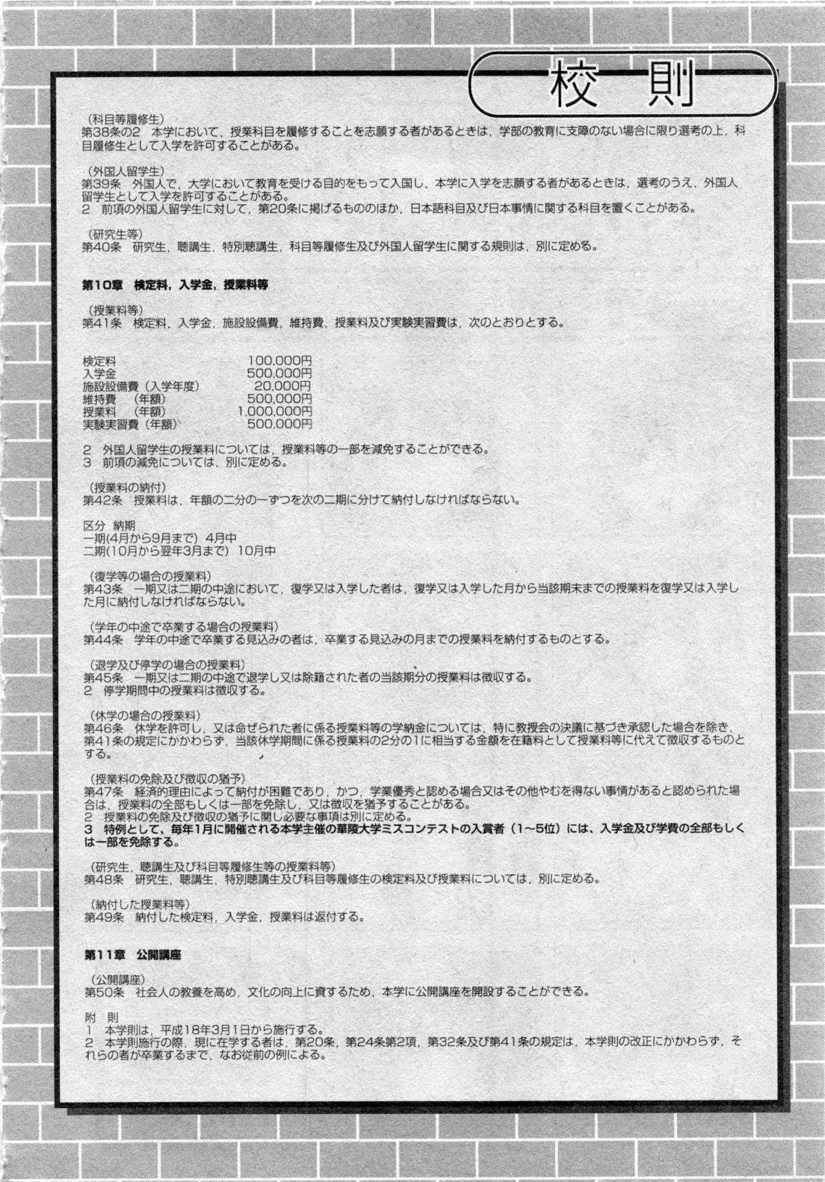 Karyou Gakuen Daigaku 2006-10 Vol.1 190