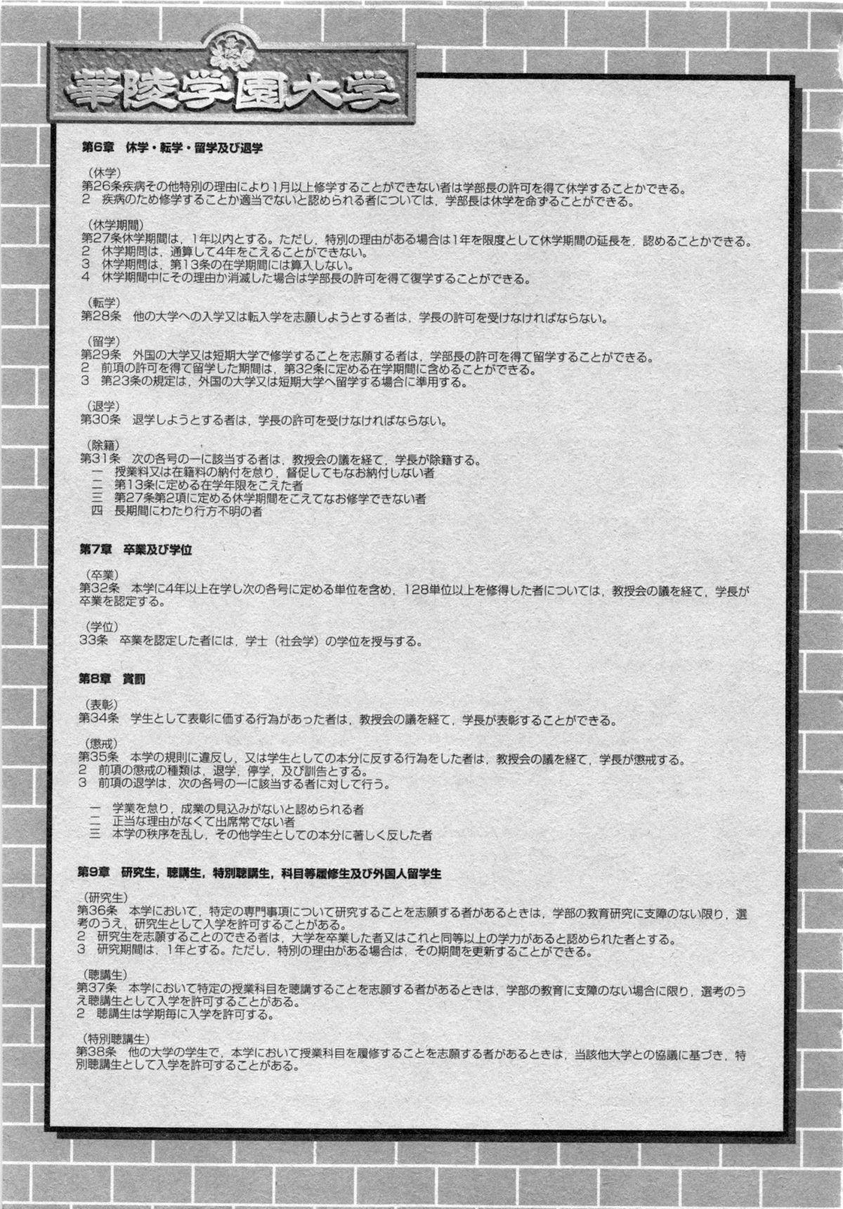 Karyou Gakuen Daigaku 2006-10 Vol.1 191