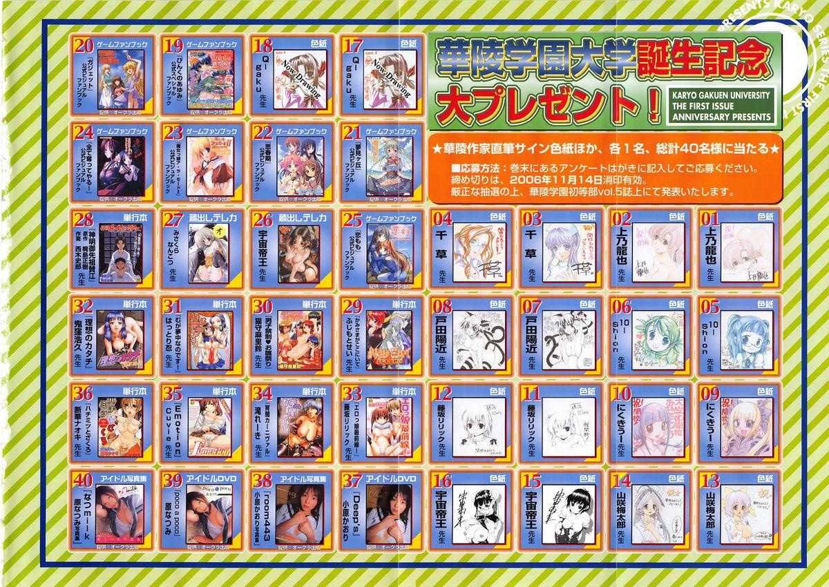 Karyou Gakuen Daigaku 2006-10 Vol.1 4