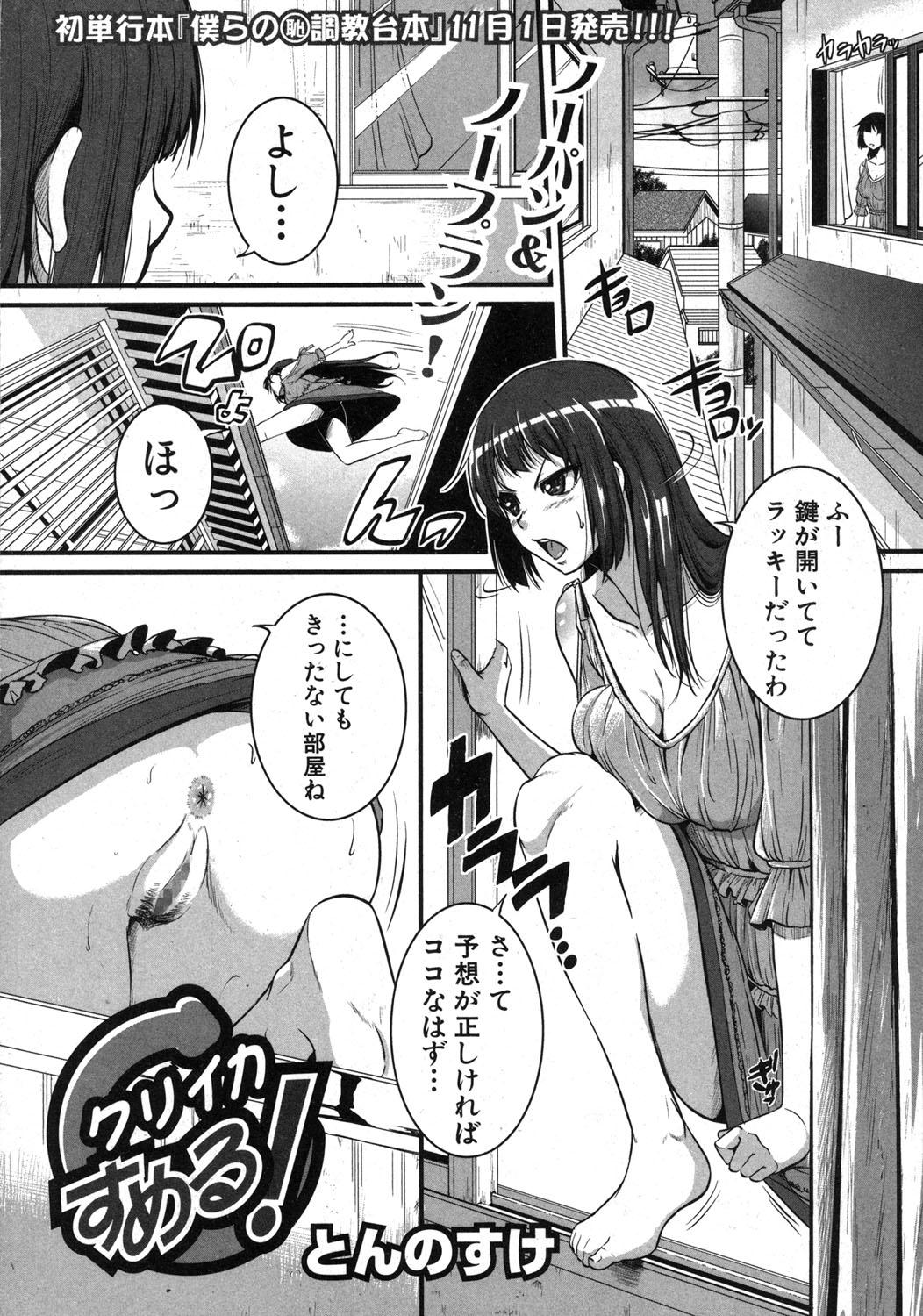 Highschool COMIC Shingeki 2013-12 Amateur Cum - Page 6