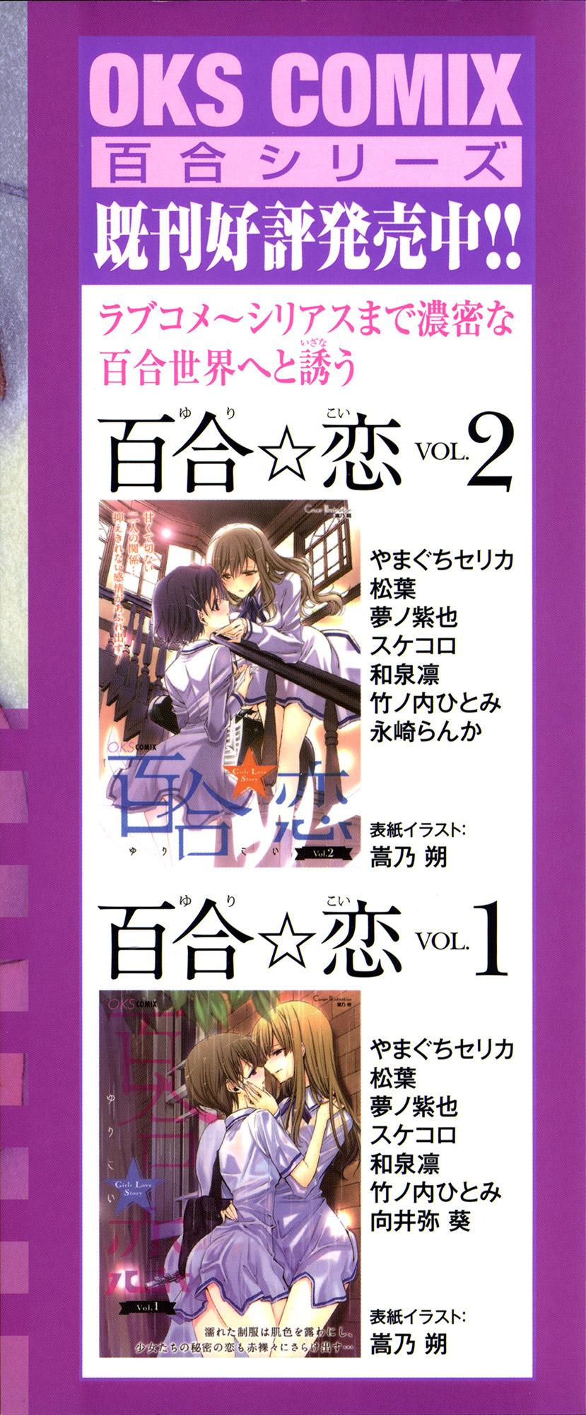 Yuri Koi Volume 3 3