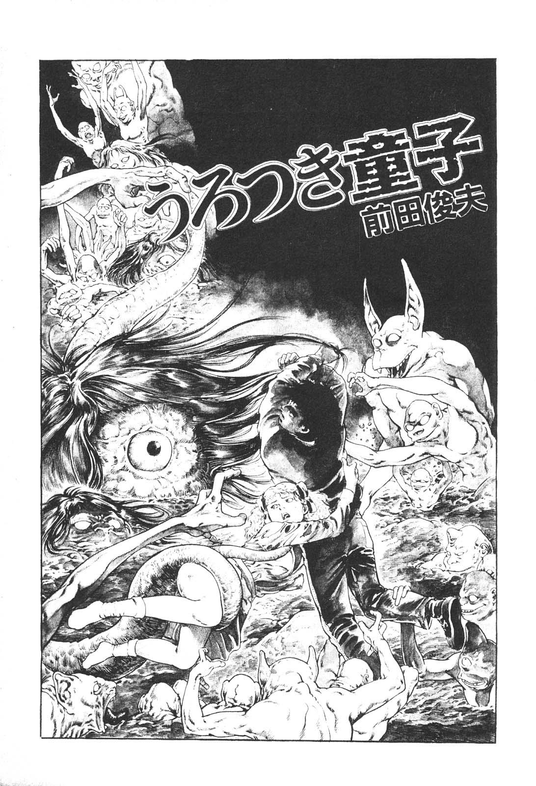 Mask Urotsukidoji 5 19yo - Page 3
