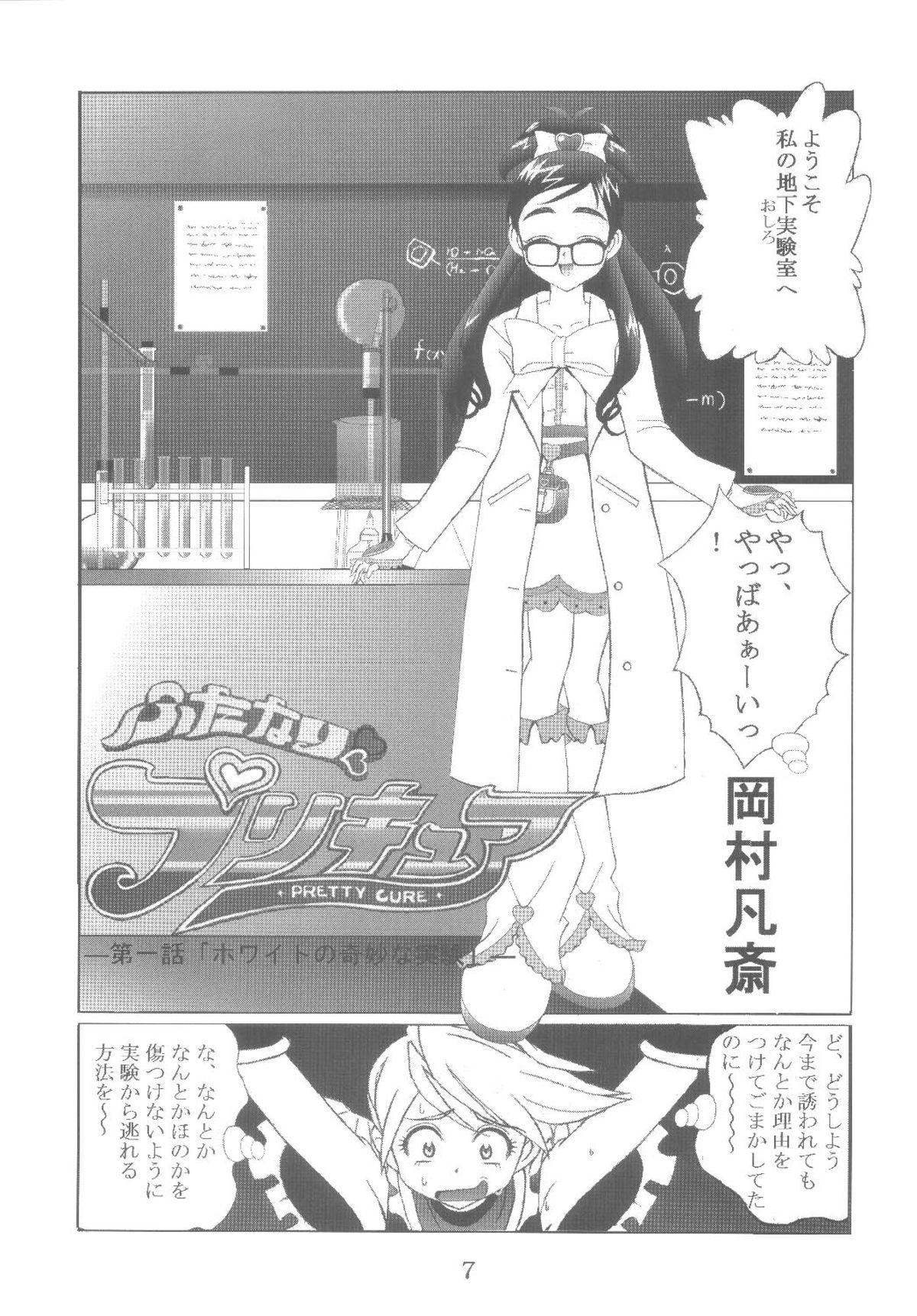 Indo Kuuronziyou 12 Futanari Precure - Pretty cure Cartoon - Page 7