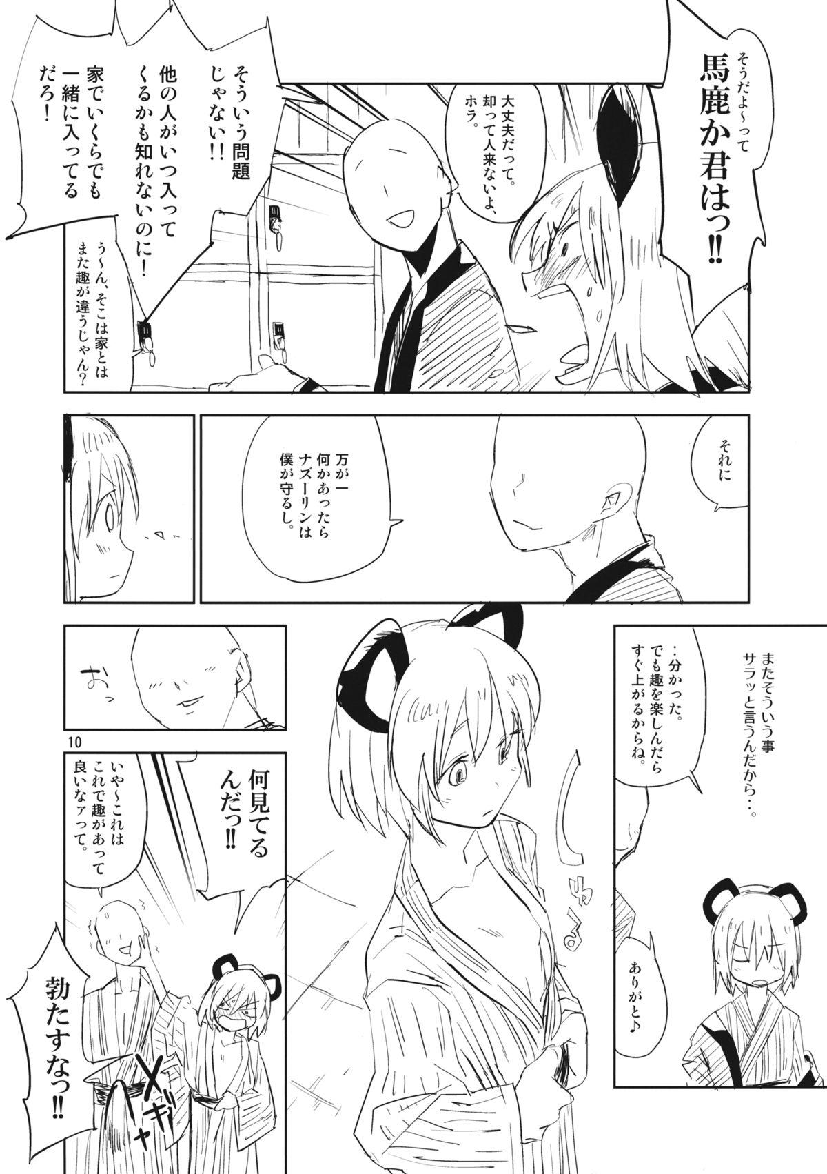 Wam Nazrin wa Oyomesan 2 - Touhou project Letsdoeit - Page 9