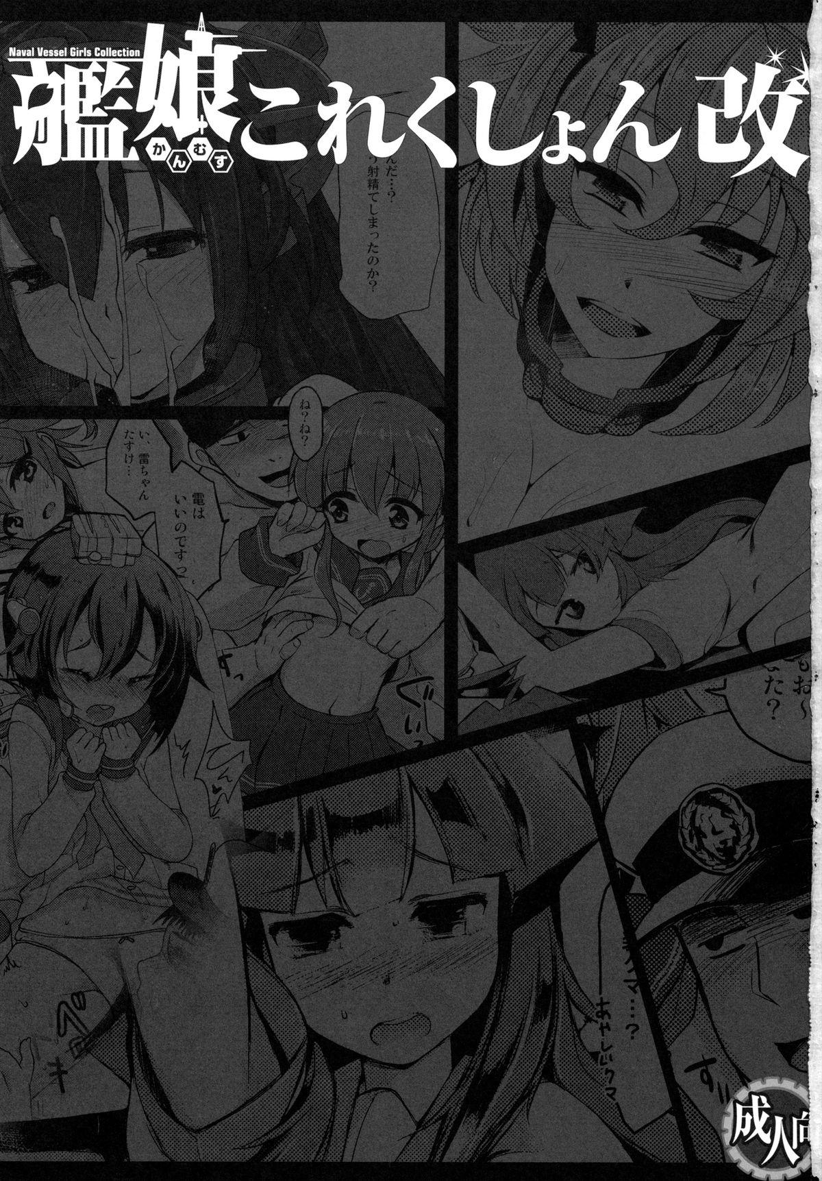 Friend Kanmusu Collection Kai - Kantai collection Seduction Porn - Page 3