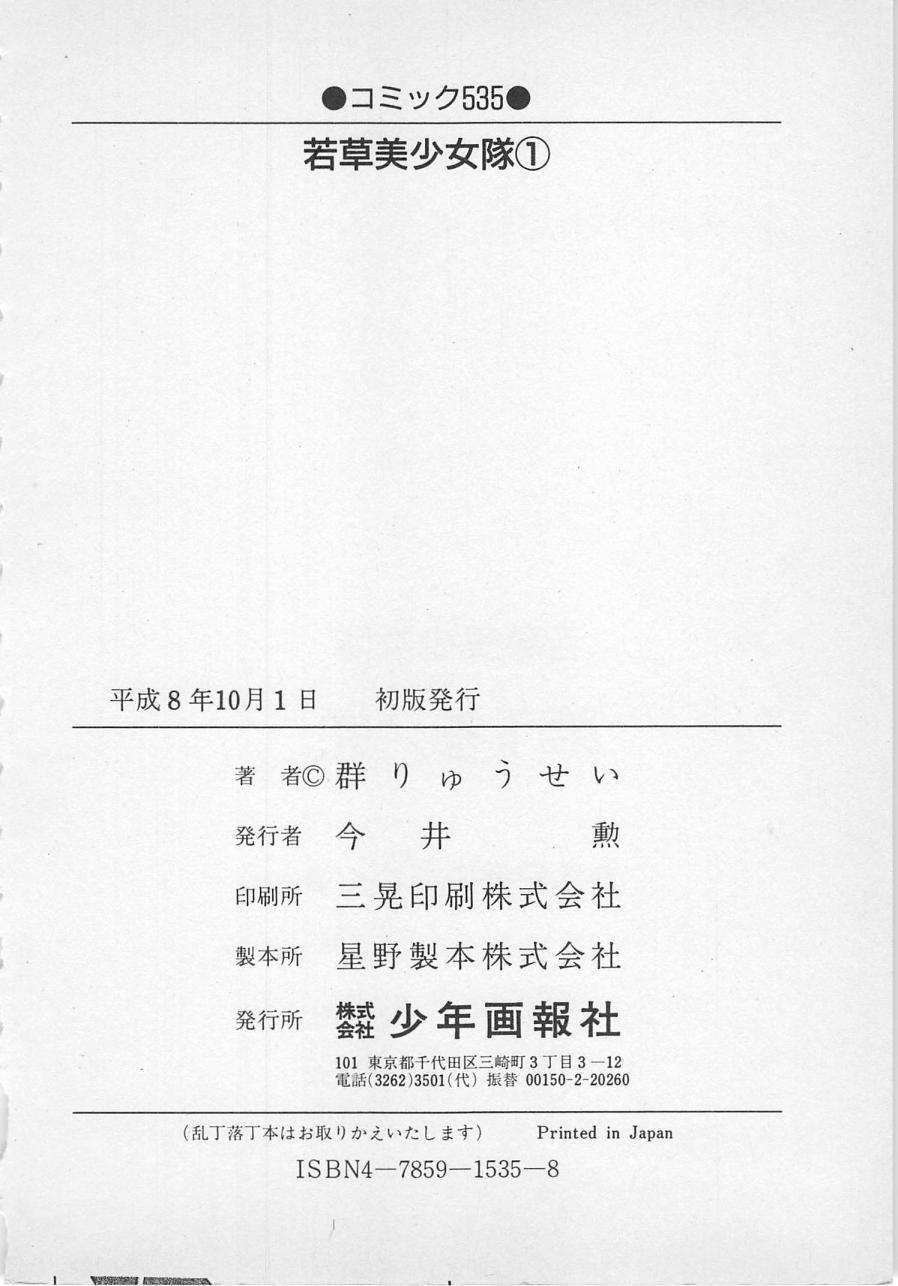 Wakakusa Bishoujotai vol.1 196