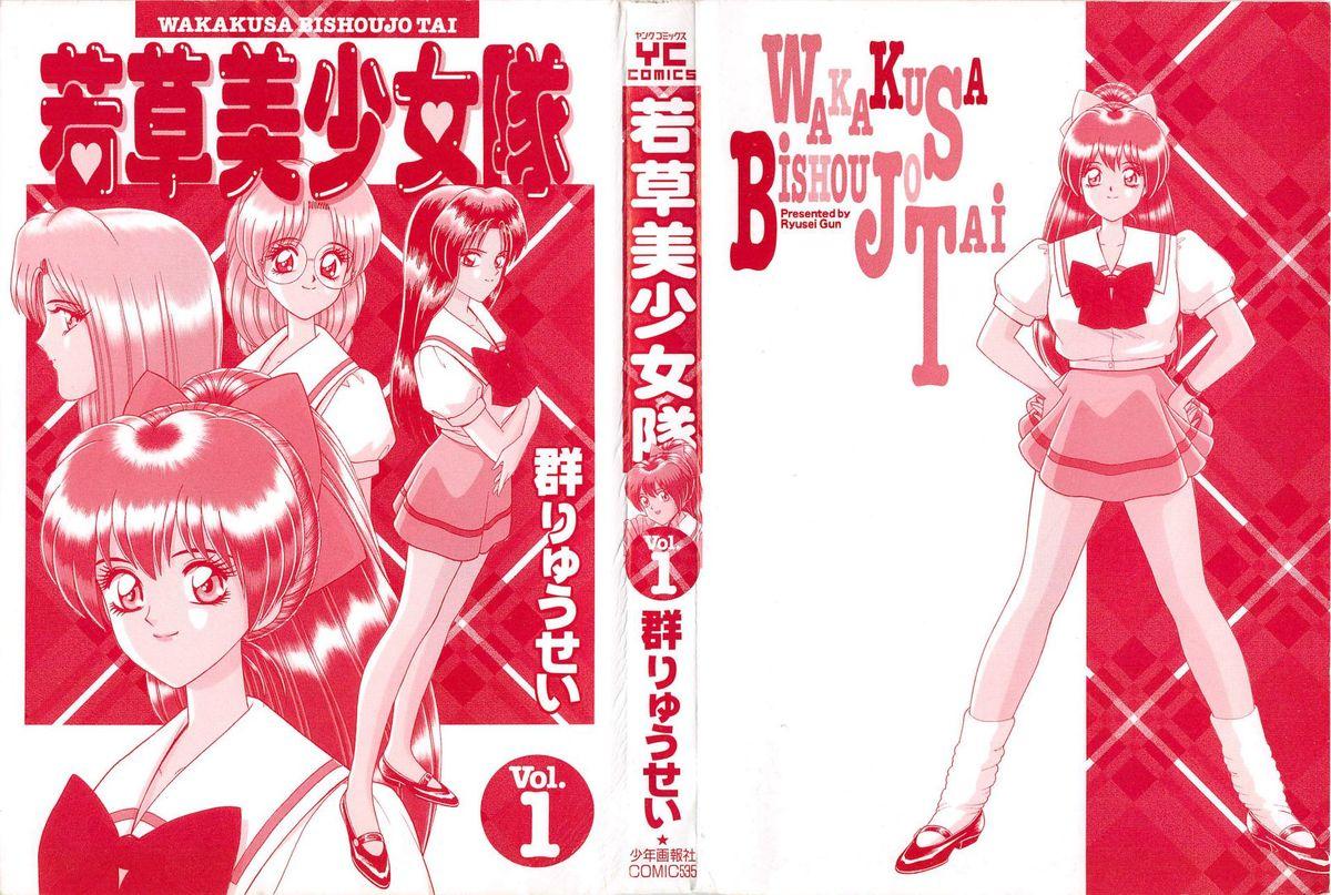 Orgasmo Wakakusa Bishoujotai vol.1 Prima - Page 3