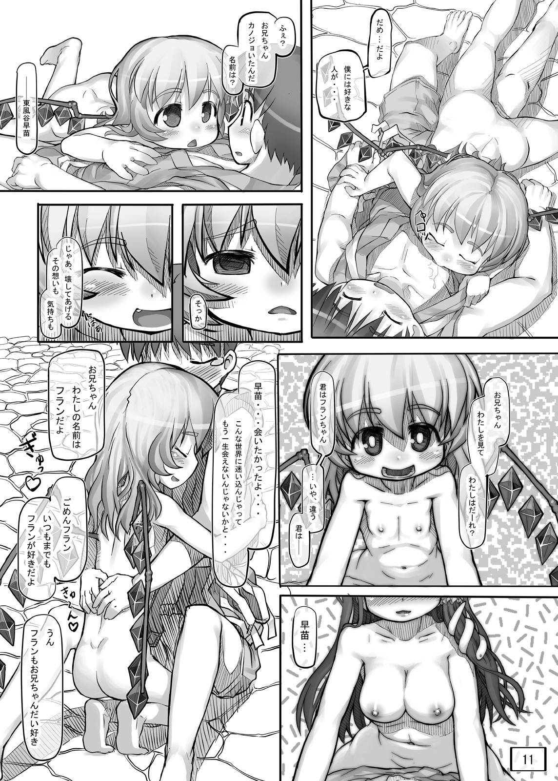 Hotfuck Osoto ni Tsuretette - Touhou project Step Brother - Page 12