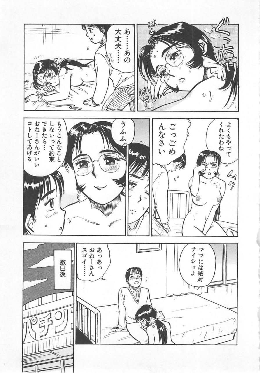 Abunai Reiko Sensei 2 57