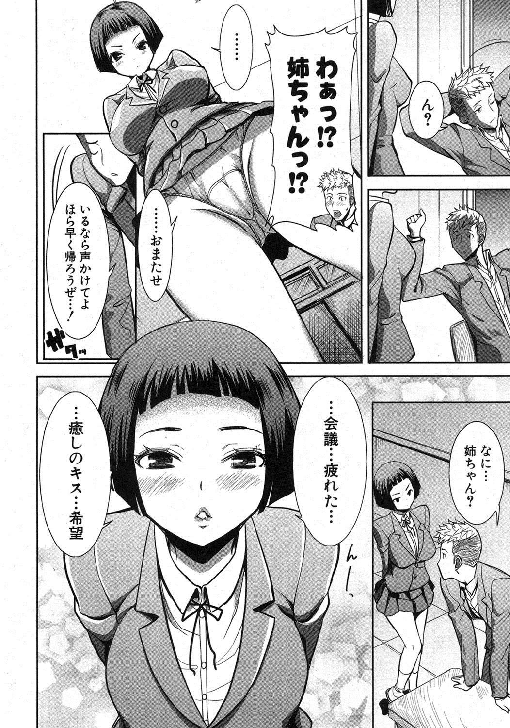 Cartoon Ane Unsweet Mihiragi Hiyori Ch.01-05 Dancing - Page 2