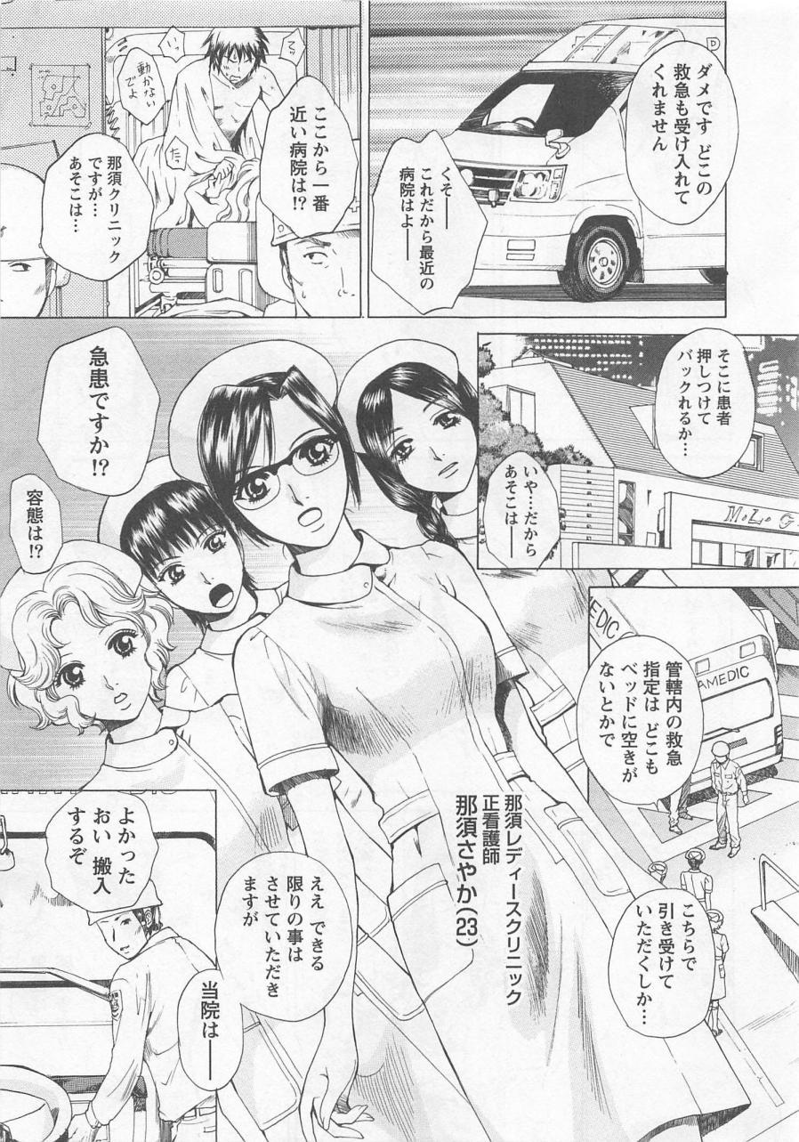 [Arou Rei] Nurse no Hanazono (Here is Nurse's Paradise!) vol1 9