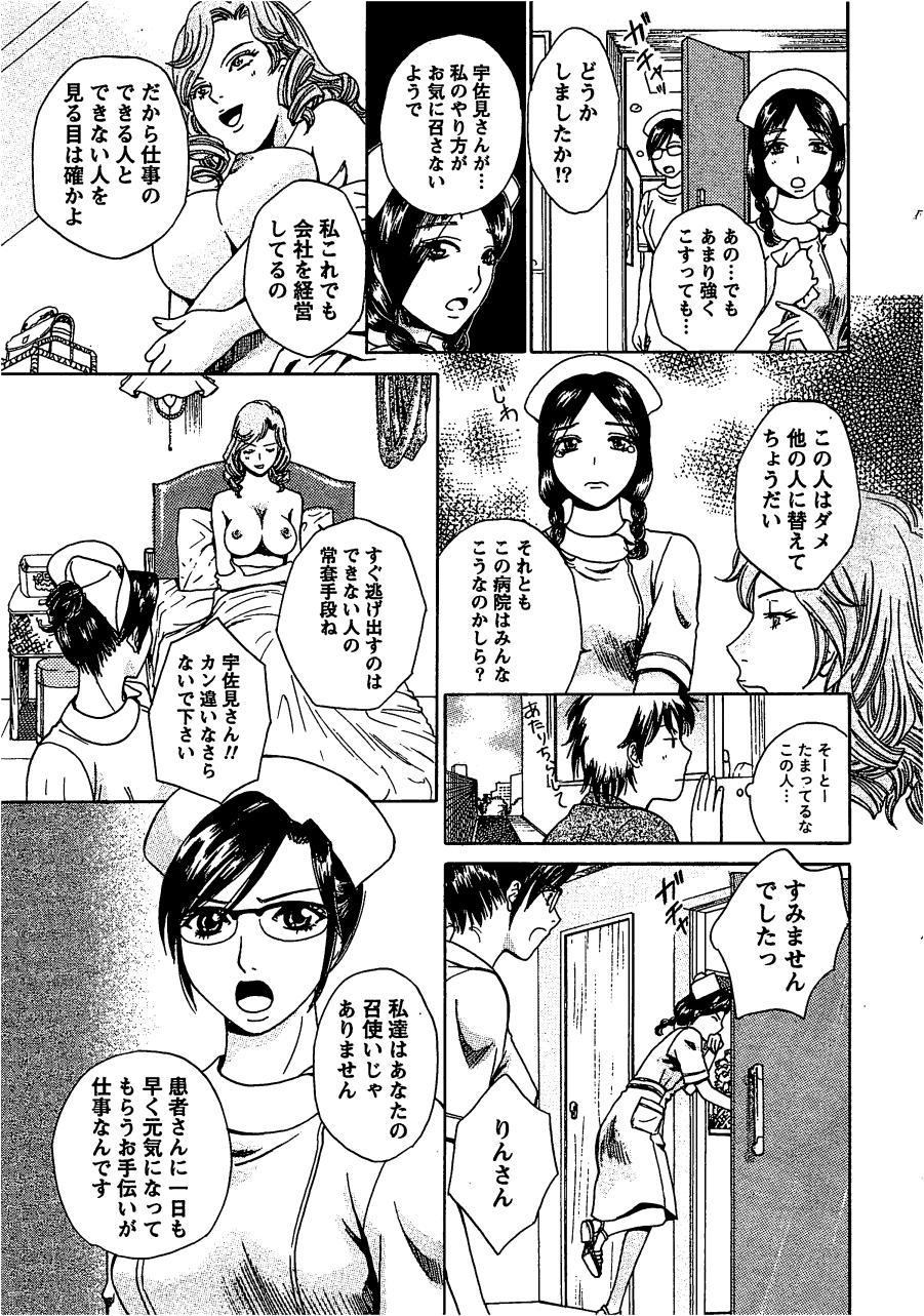 [Arou Rei] Nurse no Hanazono (Here is Nurse's Paradise!) vol1 113