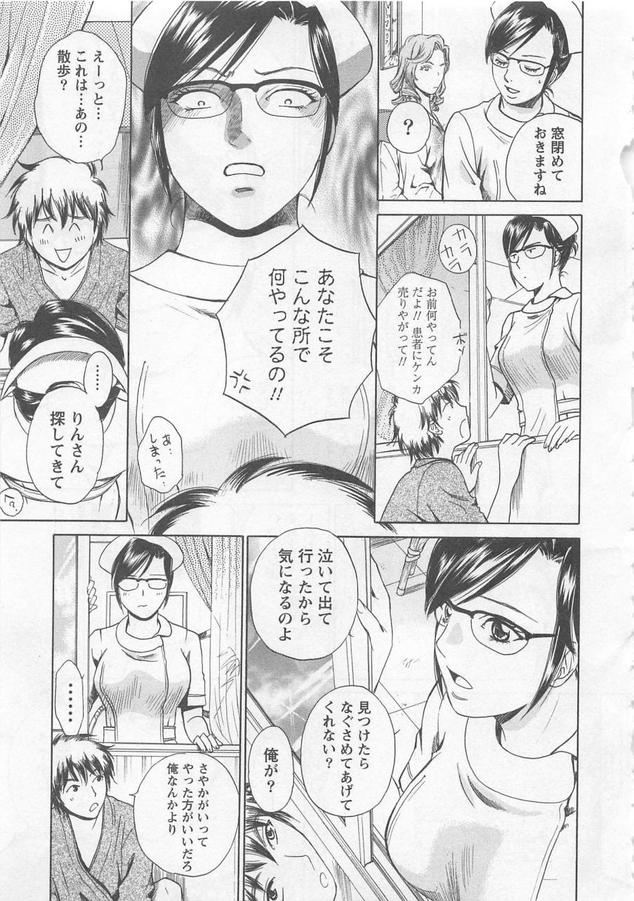 [Arou Rei] Nurse no Hanazono (Here is Nurse's Paradise!) vol1 116