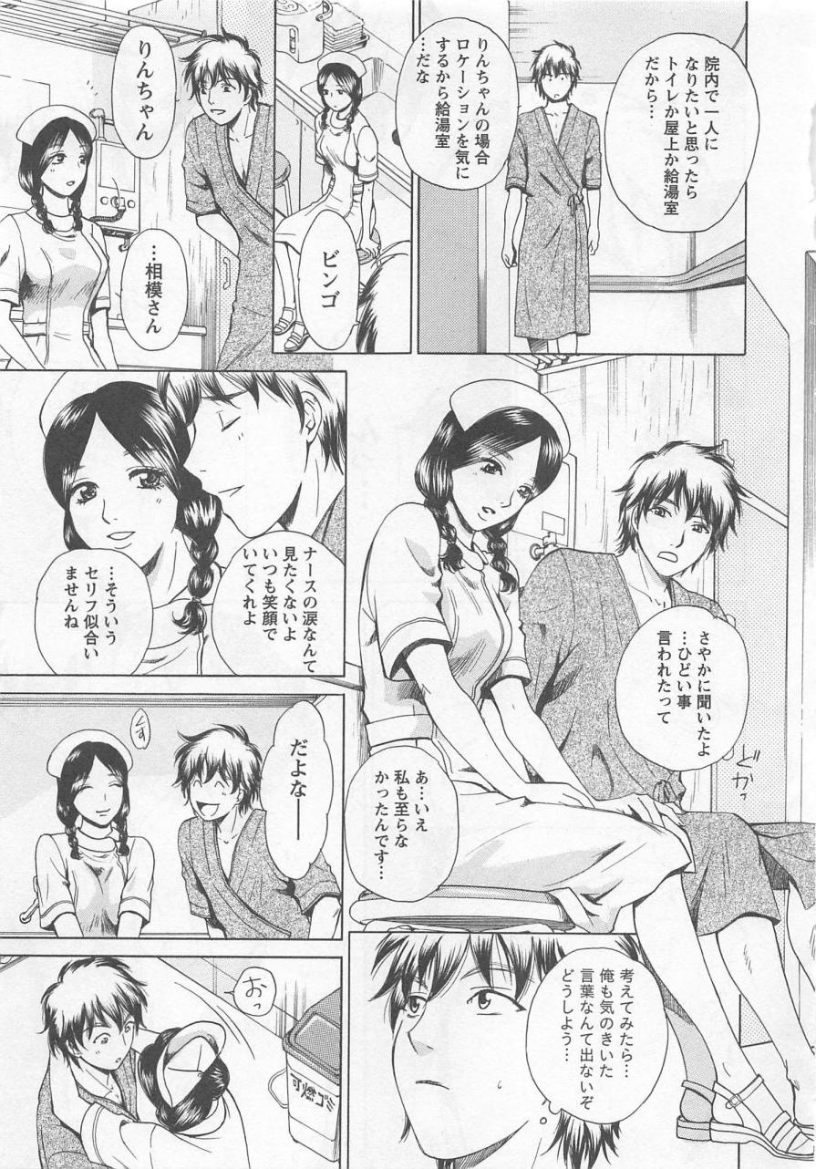 [Arou Rei] Nurse no Hanazono (Here is Nurse's Paradise!) vol1 118