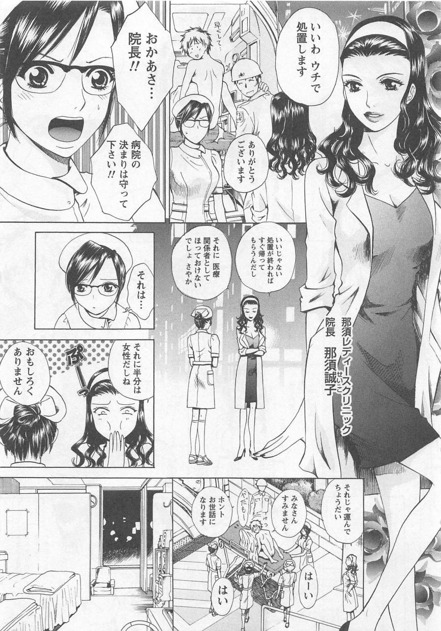 Hood [Arou Rei] Nurse no Hanazono (Here is Nurse's Paradise!) vol1 Safadinha - Page 12