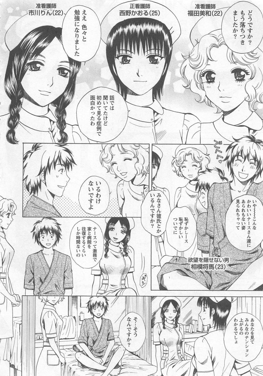 [Arou Rei] Nurse no Hanazono (Here is Nurse's Paradise!) vol1 12