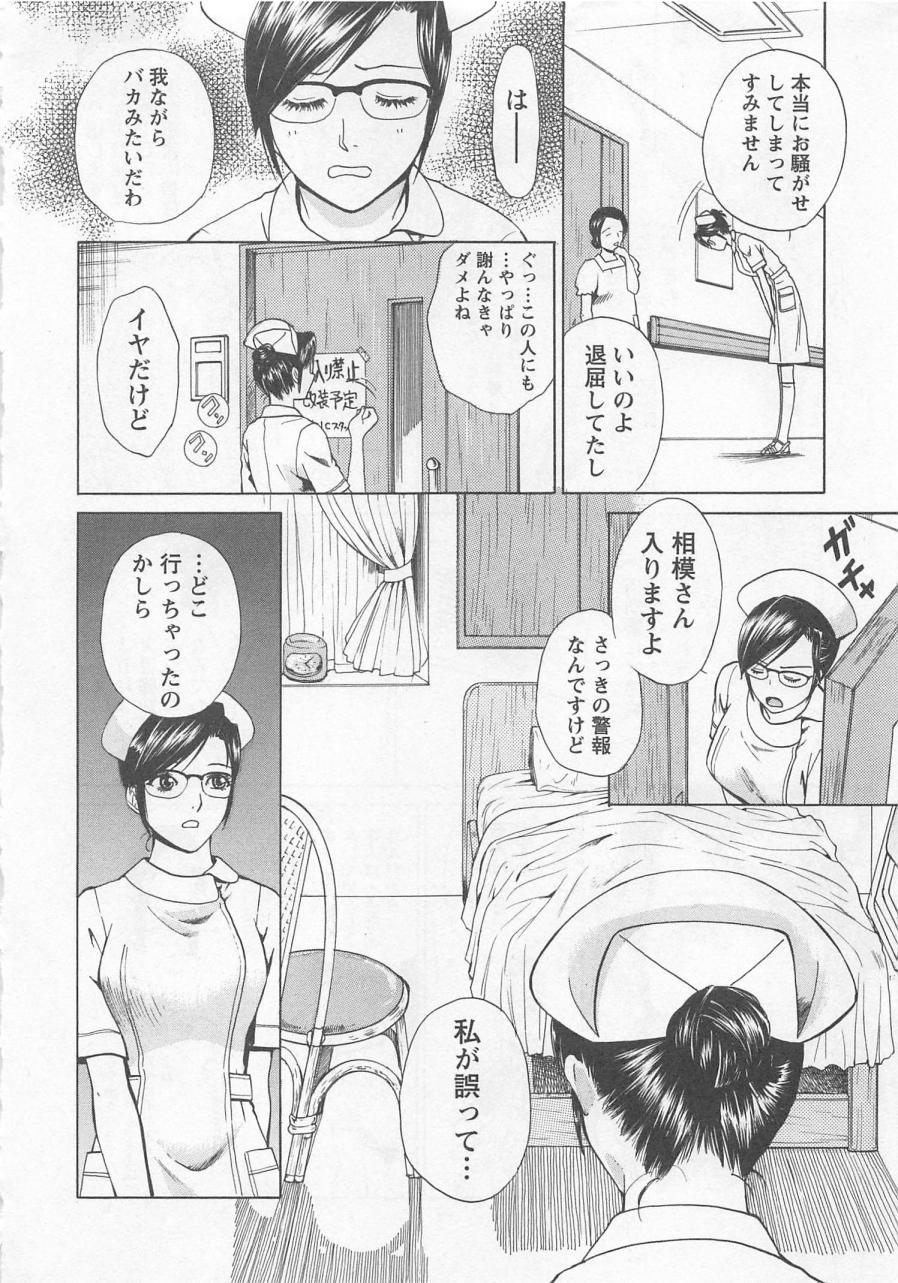 [Arou Rei] Nurse no Hanazono (Here is Nurse's Paradise!) vol1 134