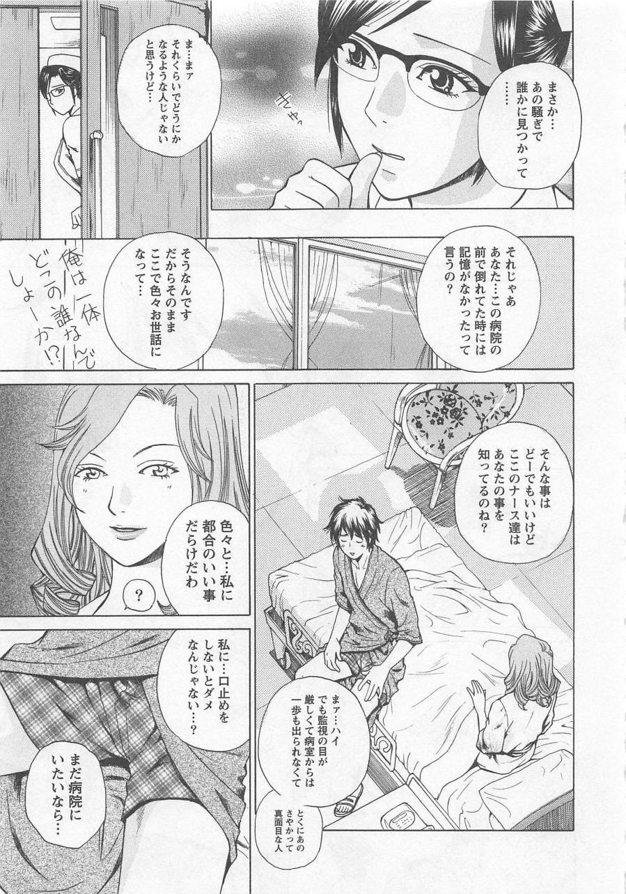 [Arou Rei] Nurse no Hanazono (Here is Nurse's Paradise!) vol1 135