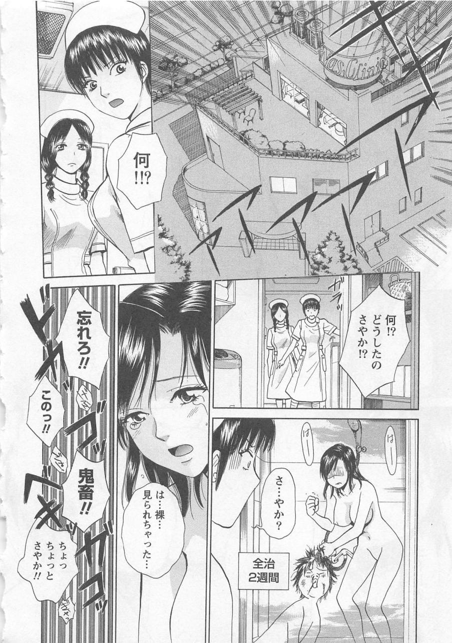 [Arou Rei] Nurse no Hanazono (Here is Nurse's Paradise!) vol1 154