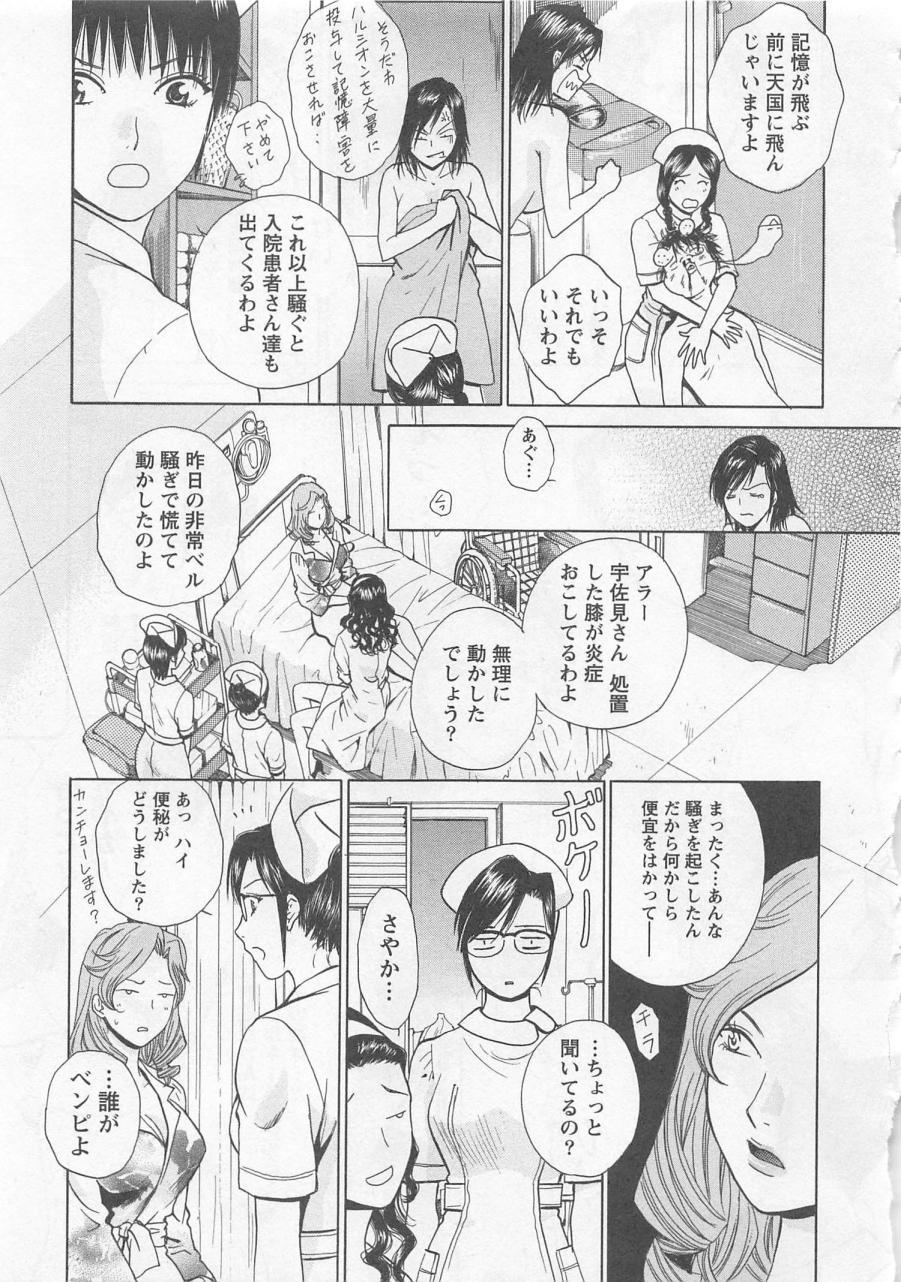 [Arou Rei] Nurse no Hanazono (Here is Nurse's Paradise!) vol1 155