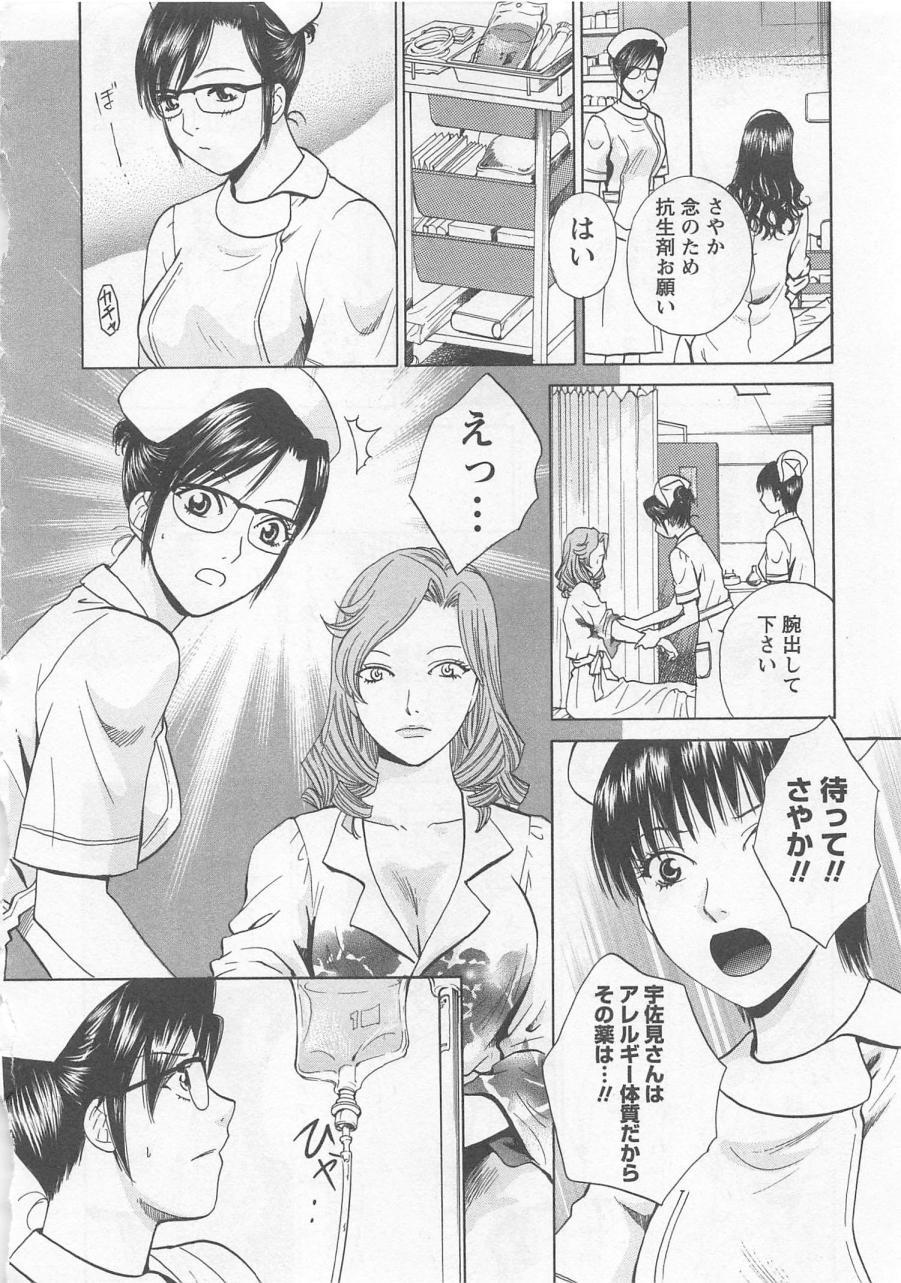 [Arou Rei] Nurse no Hanazono (Here is Nurse's Paradise!) vol1 156