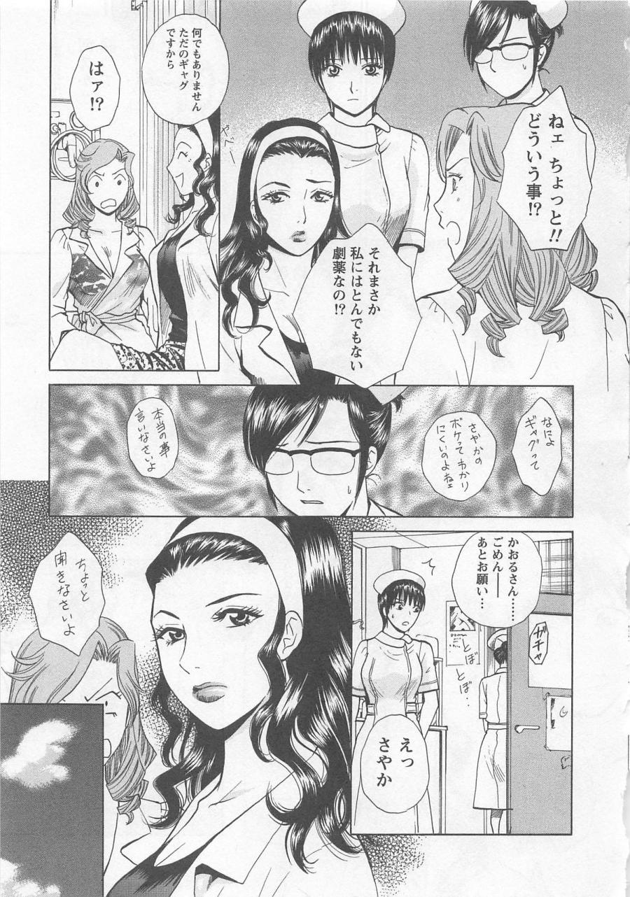 [Arou Rei] Nurse no Hanazono (Here is Nurse's Paradise!) vol1 157